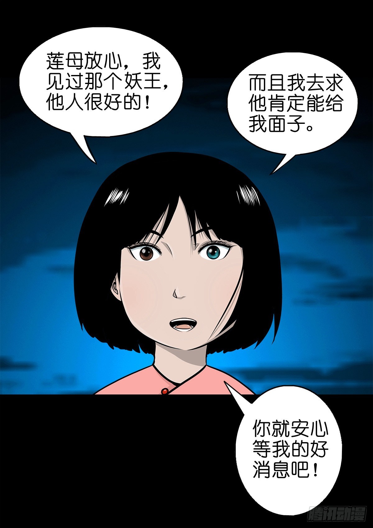 灵侠漫画,【柒拾陆】归去归来1图