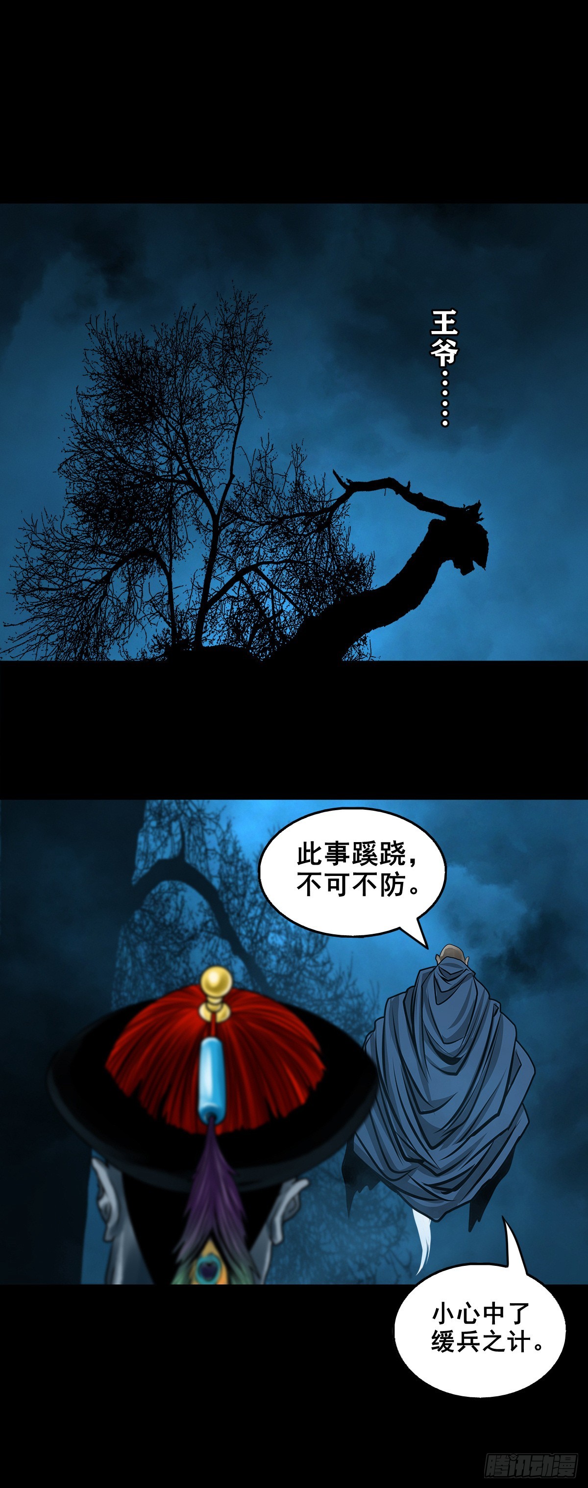 灵侠的小说有哪些漫画,【壹佰贰拾壹】嫌隙丛生2图