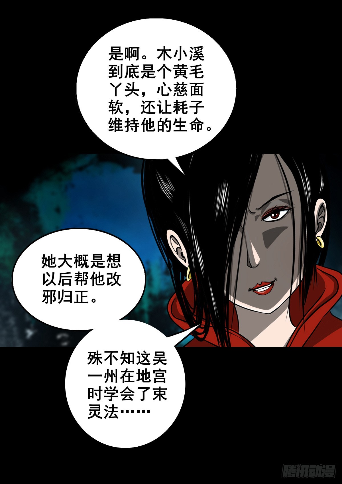 灵侠传第二季漫画,【壹佰叁拾捌】蛊胁仙身2图