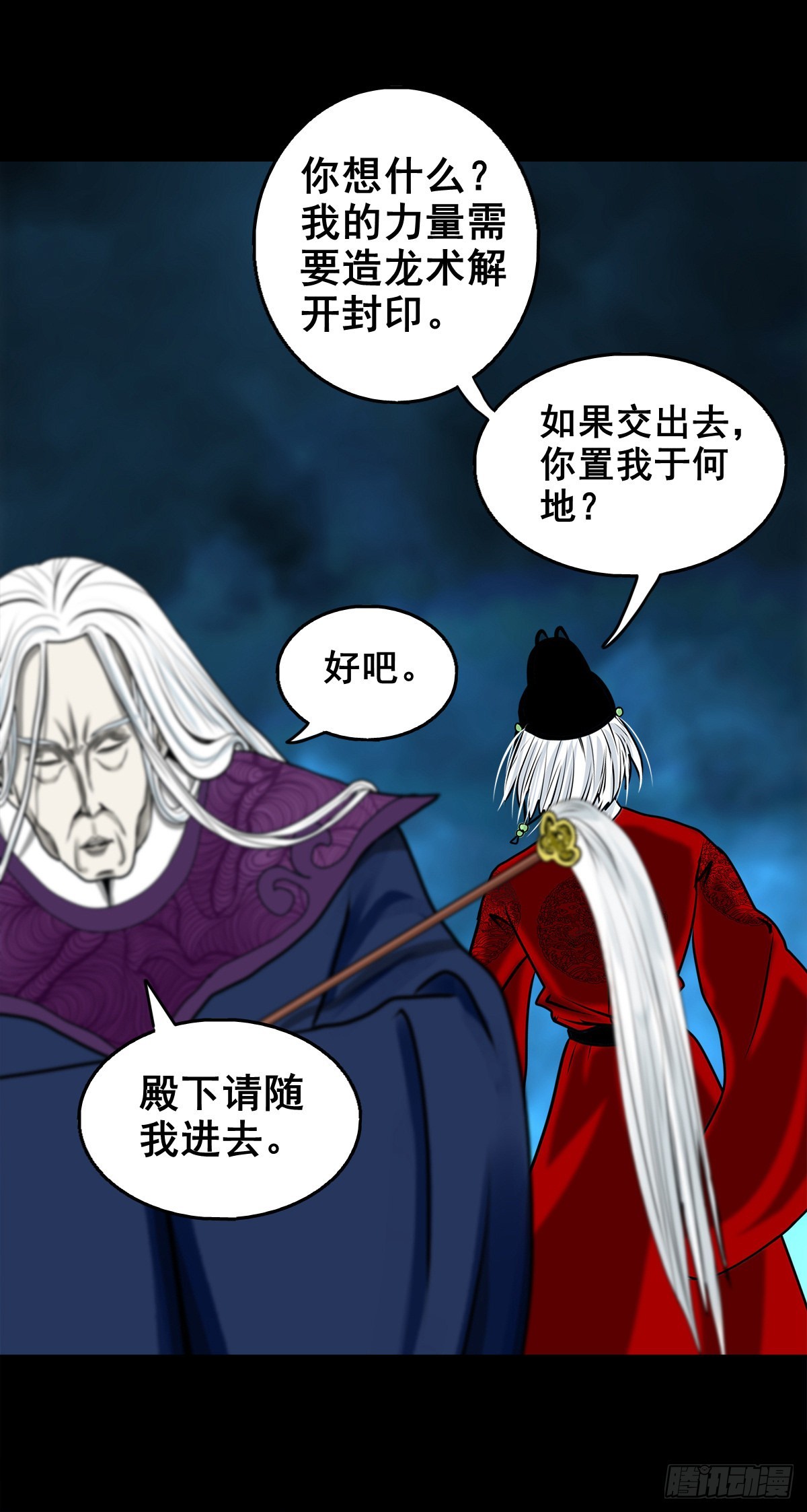 灵侠的小说有哪些漫画,【壹佰贰拾壹】嫌隙丛生2图