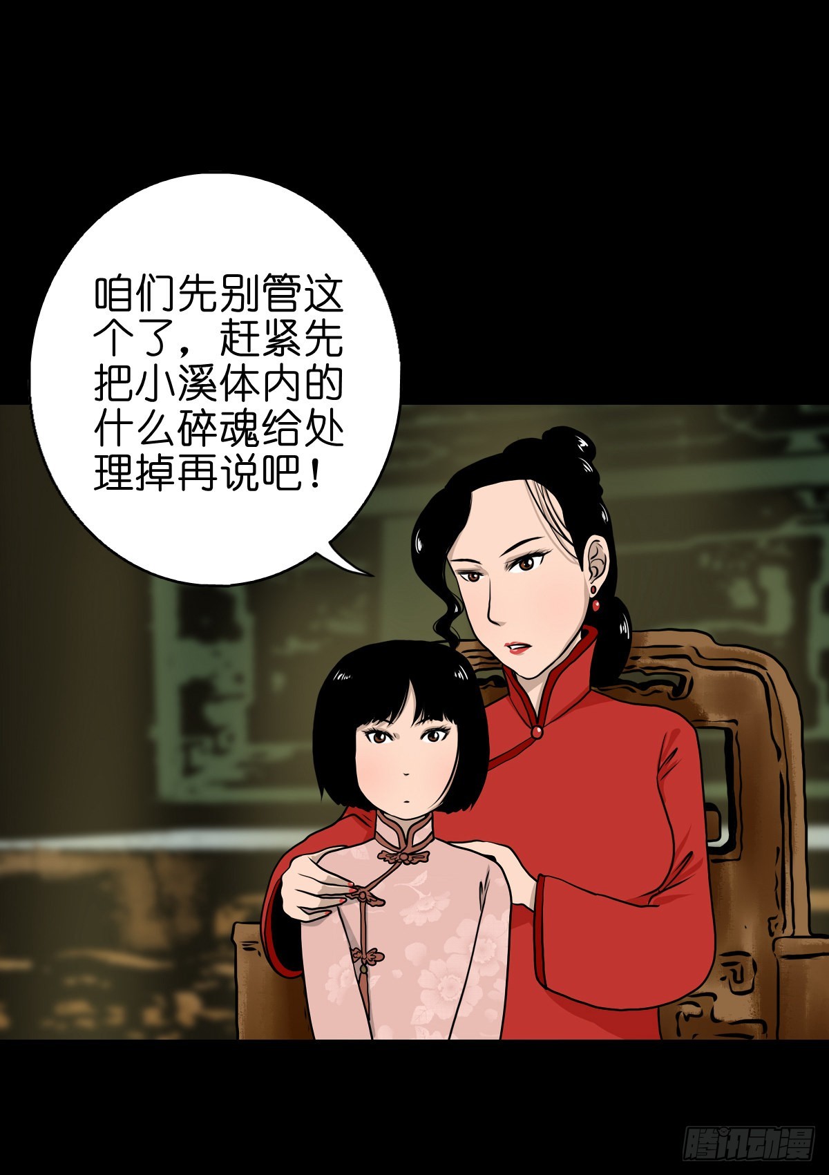 灵侠漫画,【叁拾陆】暗礁渐露1图