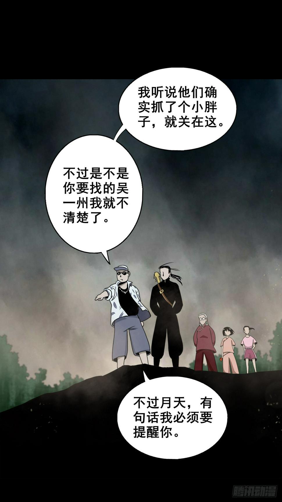 灵侠传说txt下载漫画,【壹佰】调虎离山2图