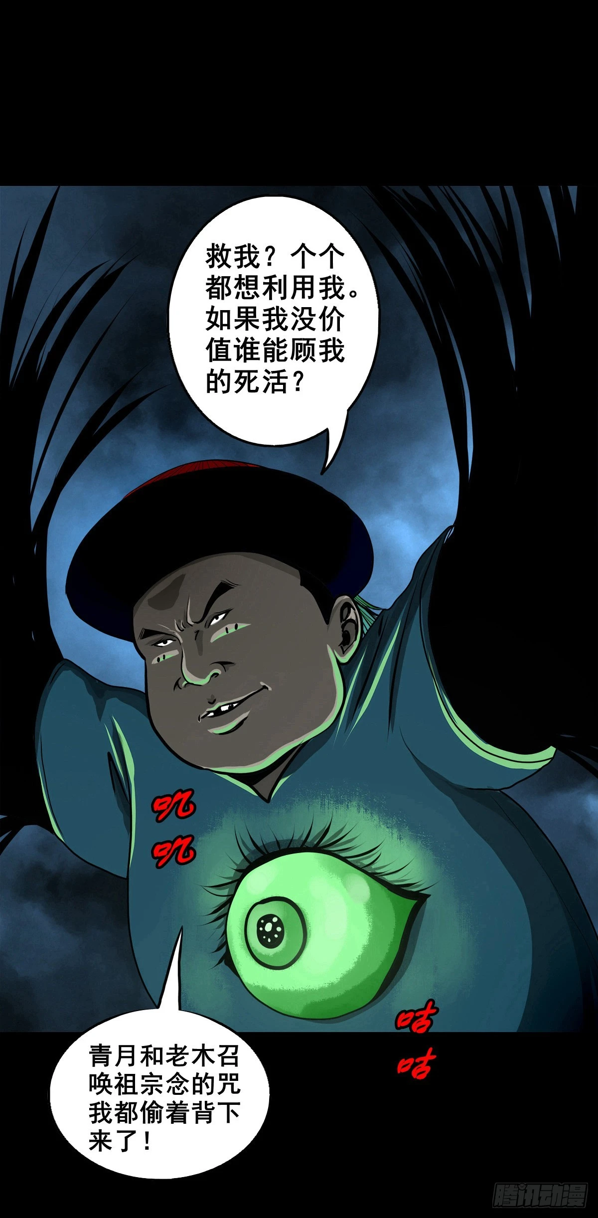 灵侠第二季漫画漫画,【壹佰壹拾肆】小溪之令2图