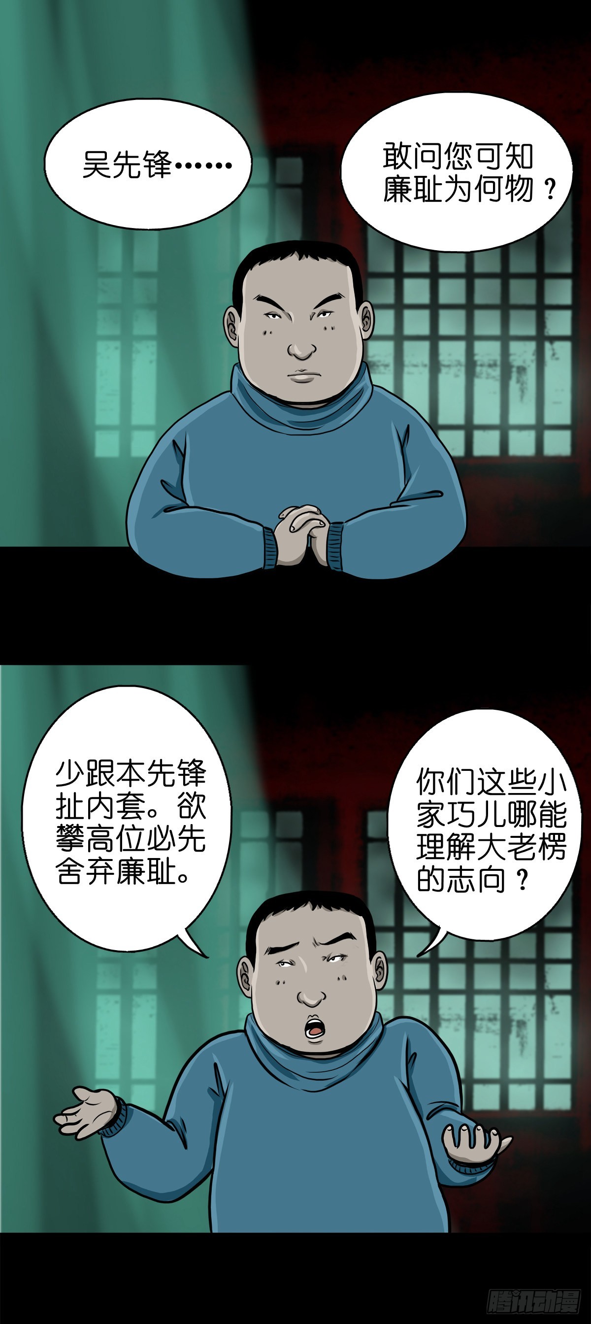 灵侠漫画解说漫画,【番外】访谈吴一州1图