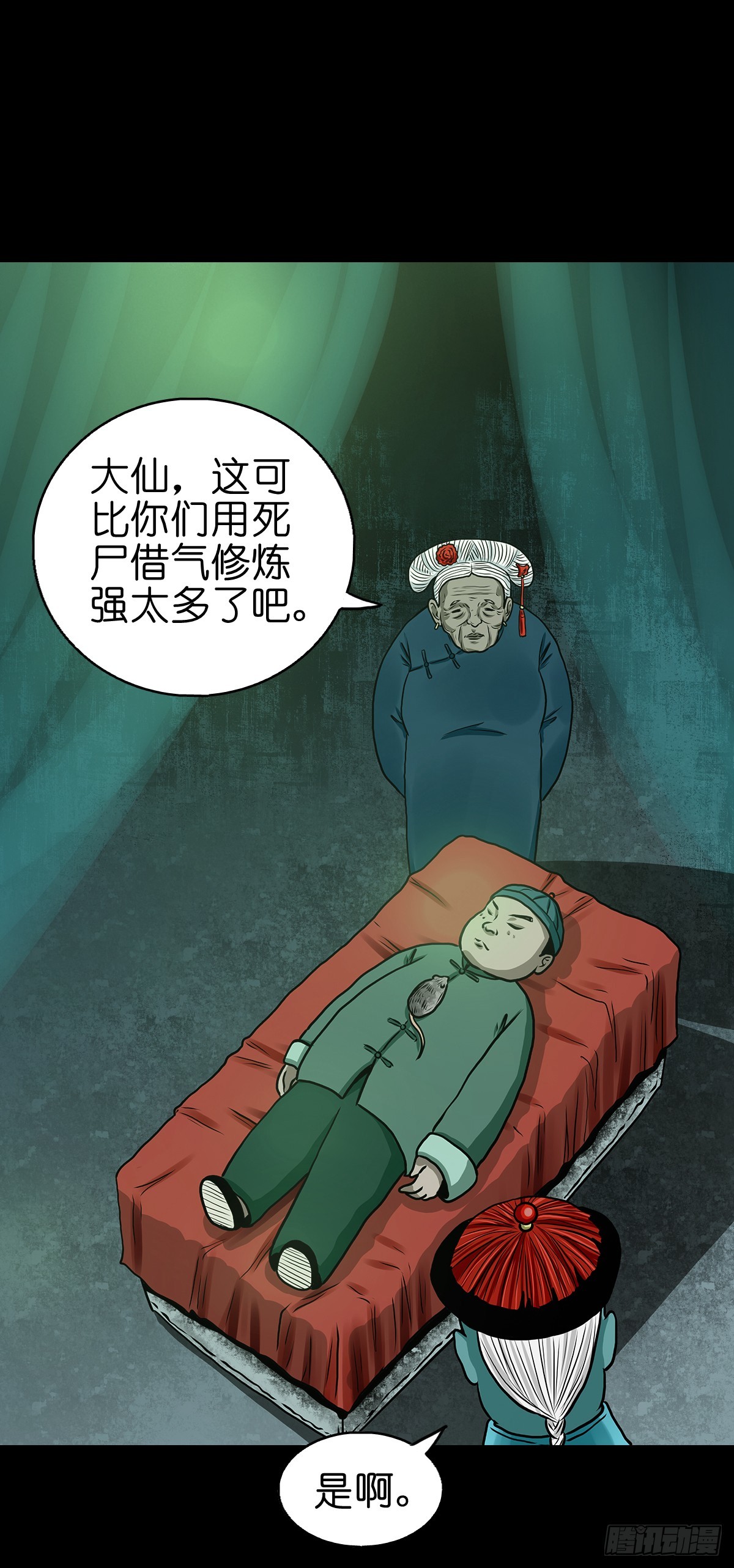 灵侠第一季漫画,【拾肆】同仙异命2图