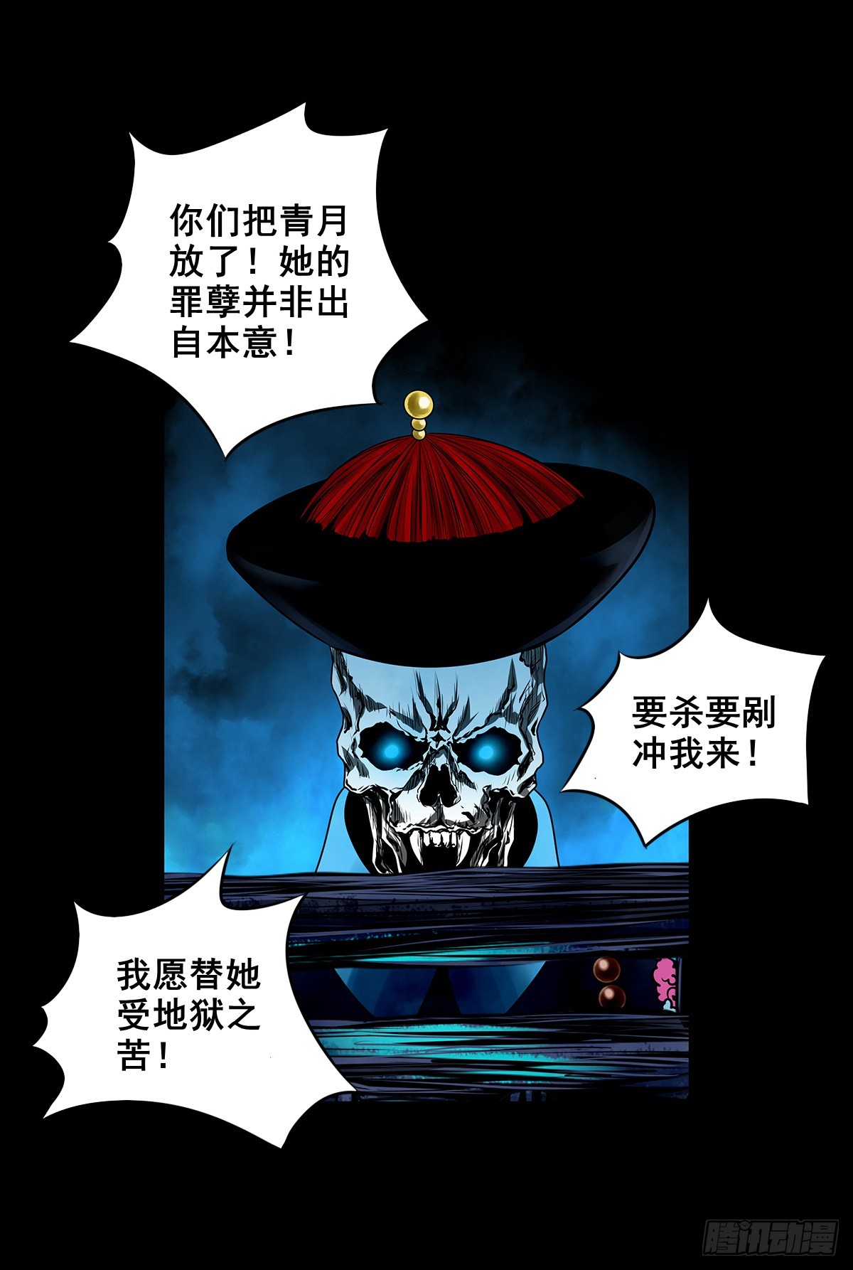 灵侠漫画,【壹佰肆拾叁】幽冥之路1图