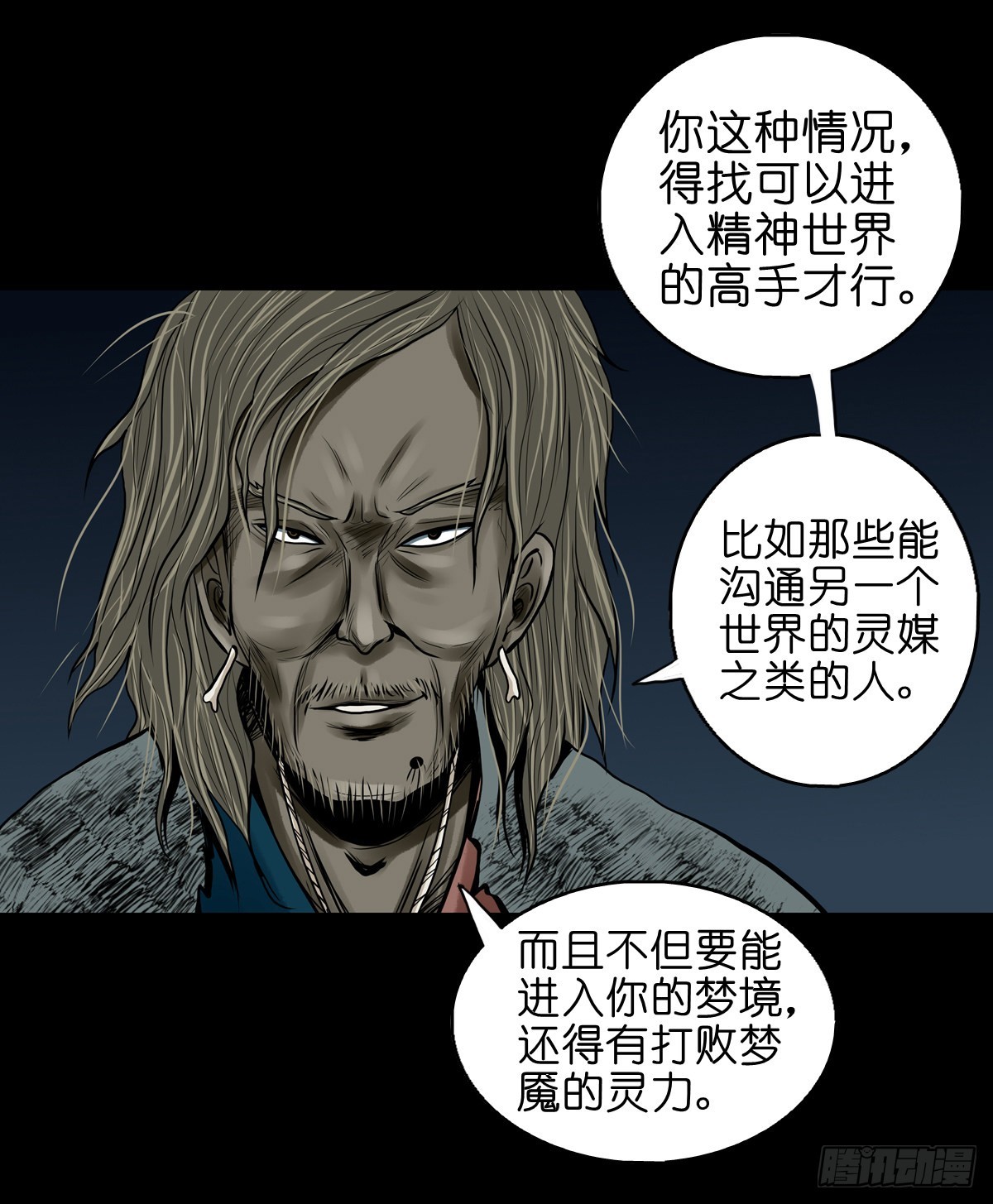 灵侠解说漫画,【拾玖】夙梦追源2图