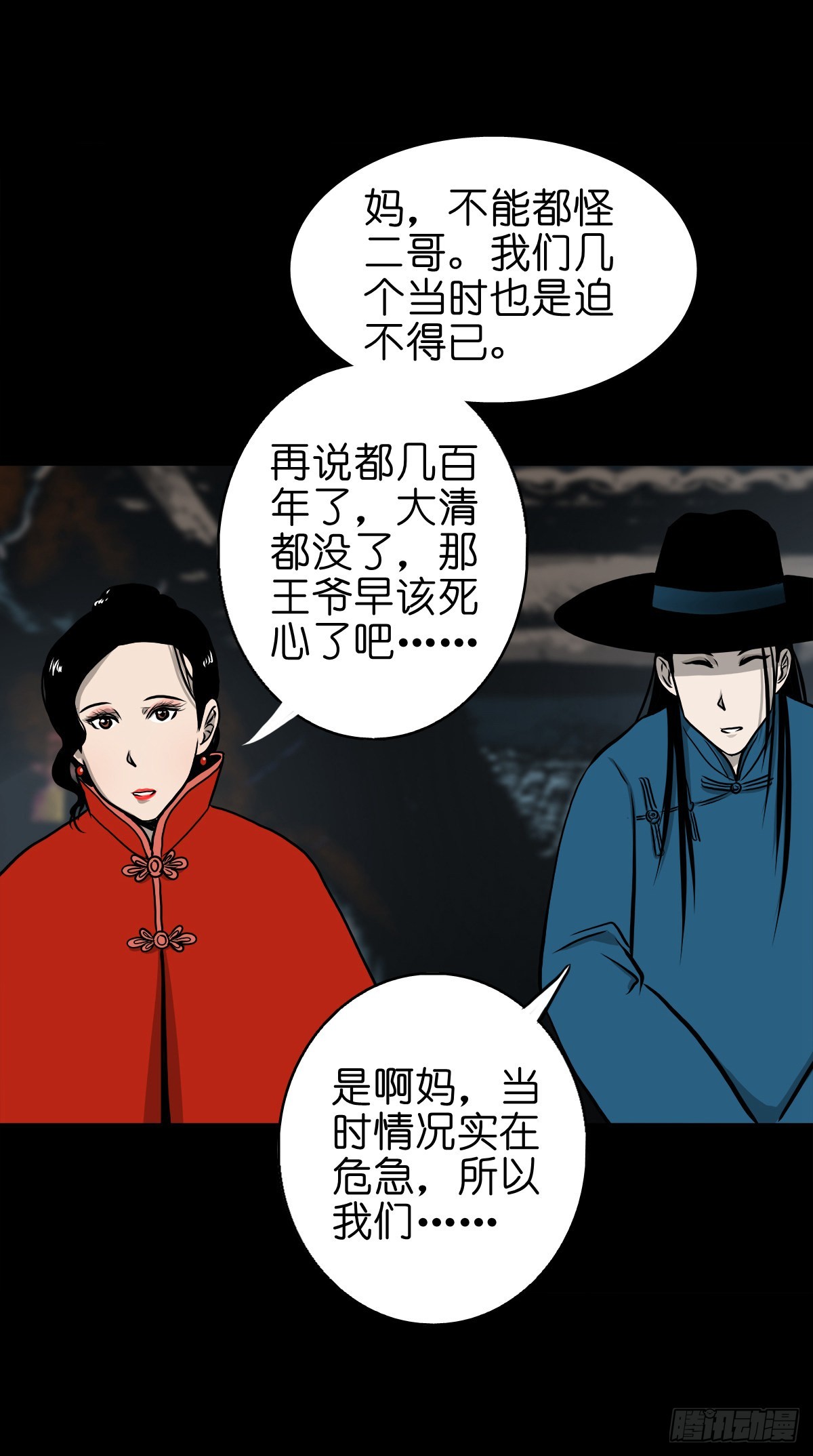 灵侠漫画免费阅读下拉式六漫画漫画,【伍拾伍】木存于林2图