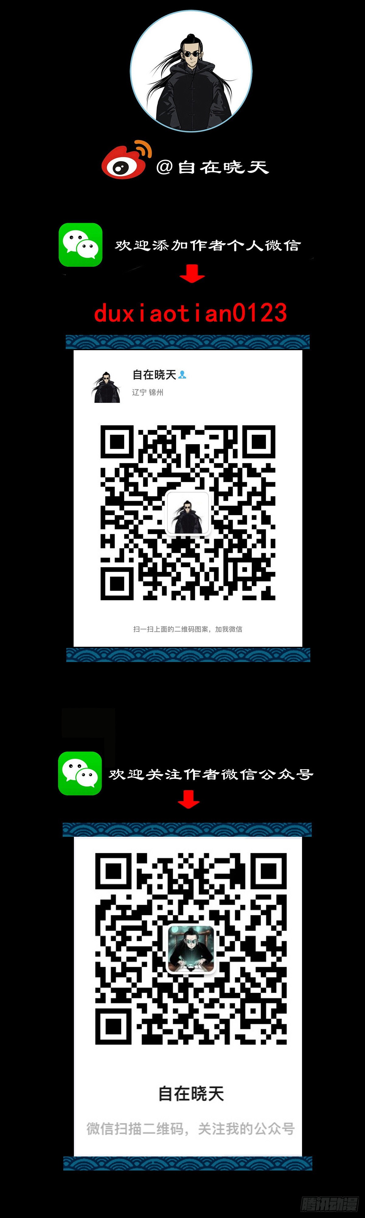 灵侠漫画,【贰拾陆】暗流汹涌2图