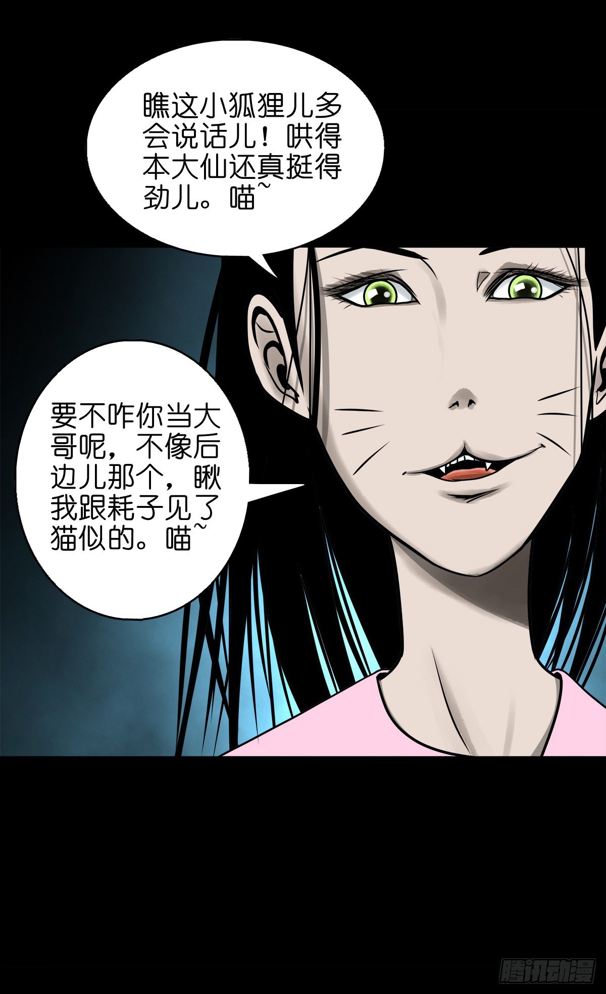 灵侠第二季漫画免费观看漫画,【柒拾玖】惊涛拍岸2图