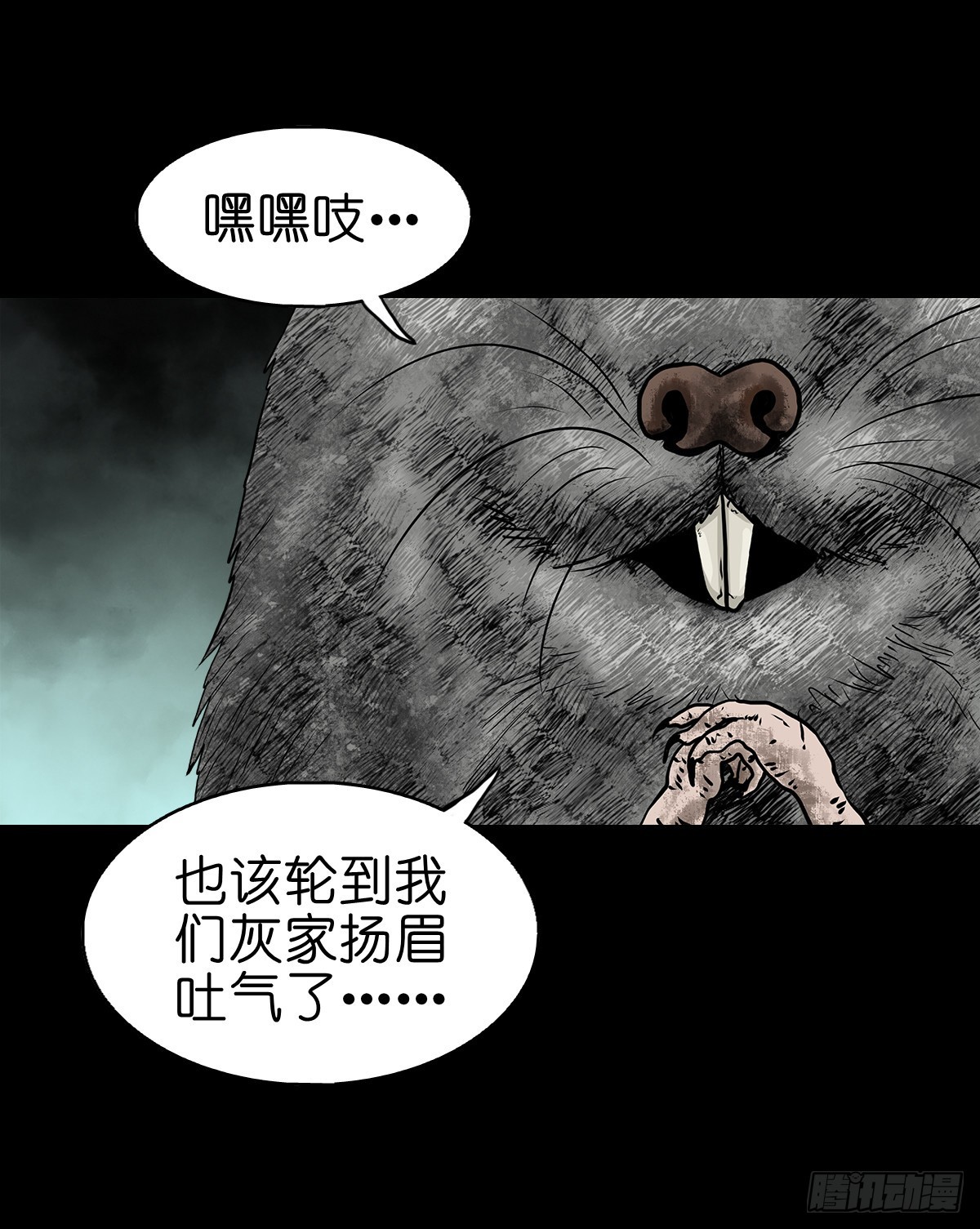 灵侠以前叫什么漫画,【拾贰】五仙出世2图