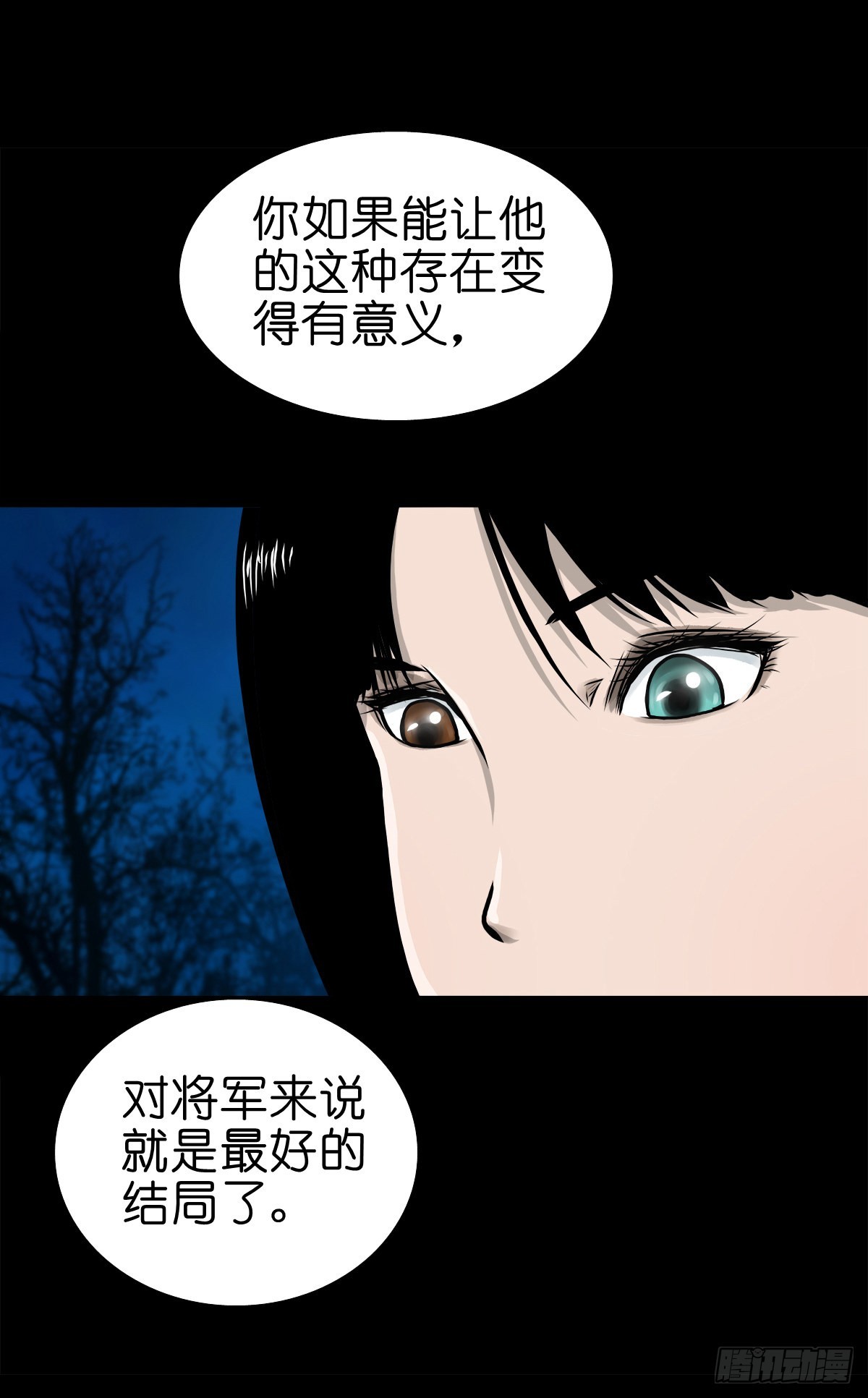 灵侠漫画,【伍拾伍】木存于林2图