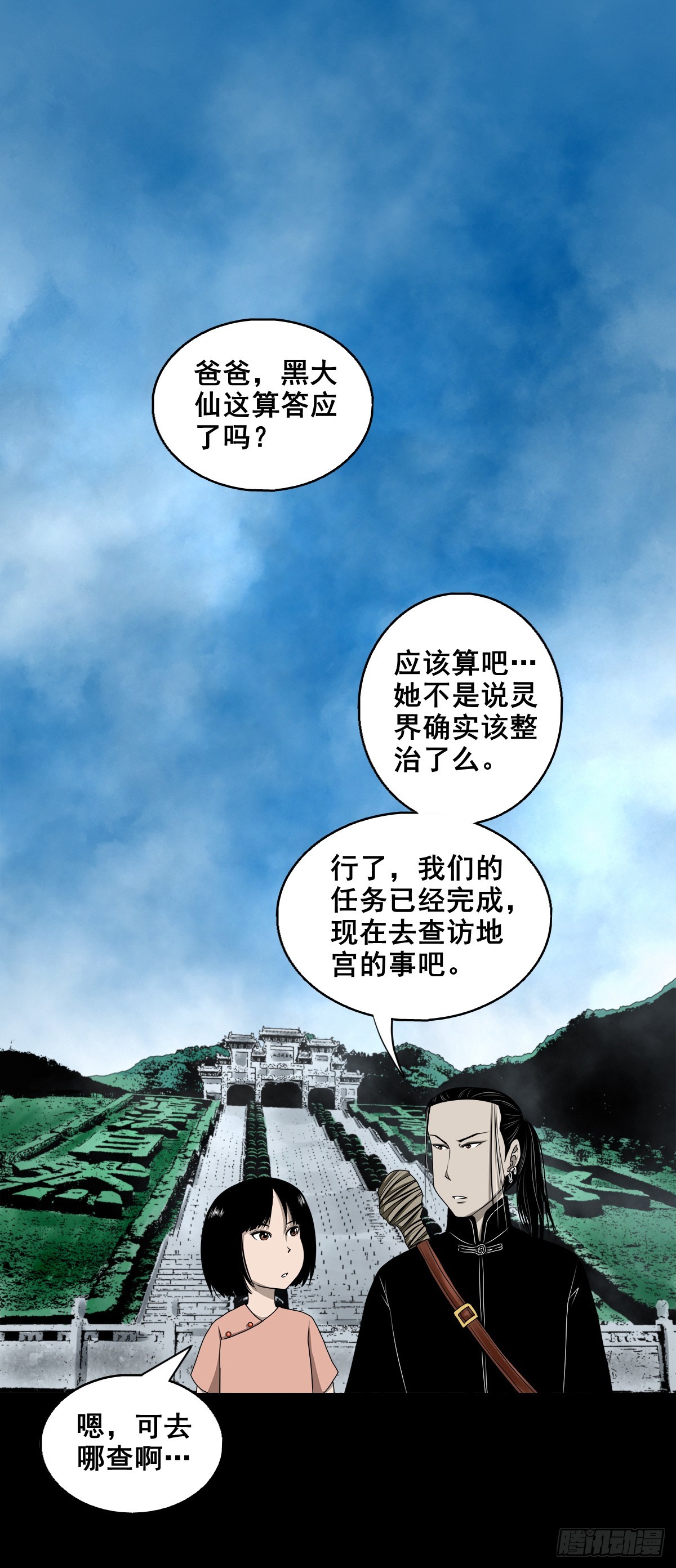 灵侠漫画,【壹佰肆拾肆】妖星何宿1图