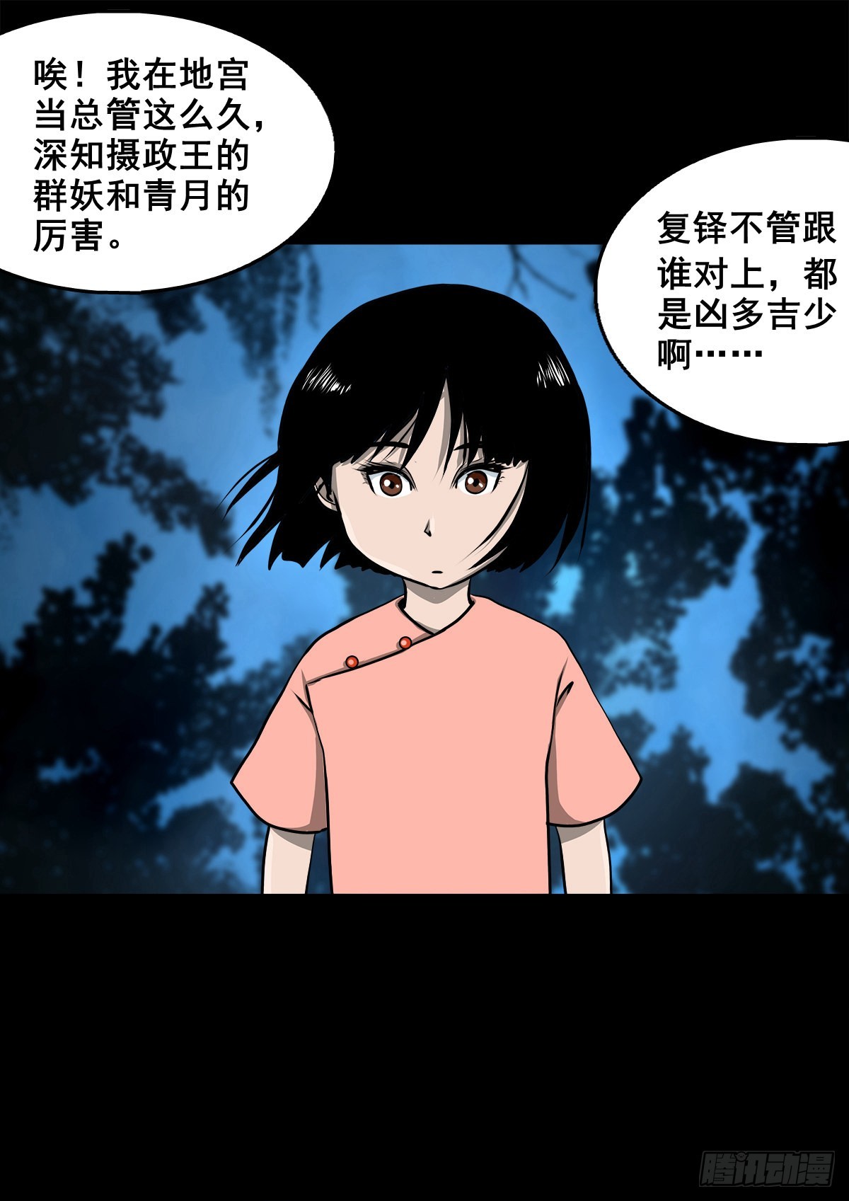 灵侠cp观影体漫画,【壹佰零玖】封山钻井1图