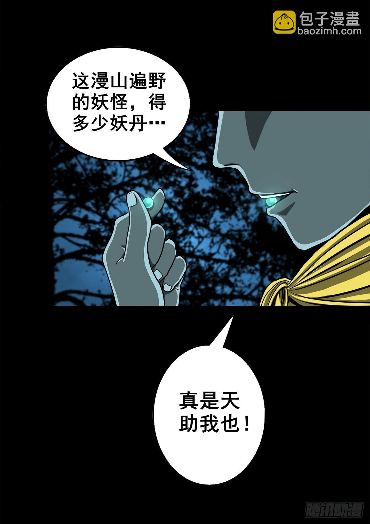 灵侠传第三季漫画下拉式漫画,【壹佰壹拾】太后驾到2图