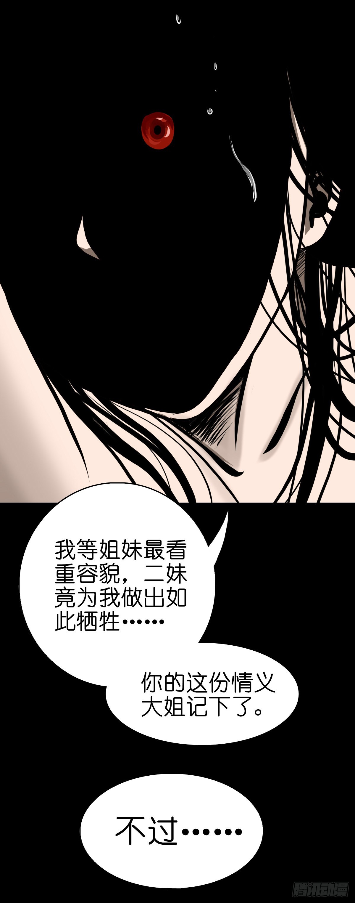 灵侠完整视频漫画,【肆拾贰】魔头姐妹2图