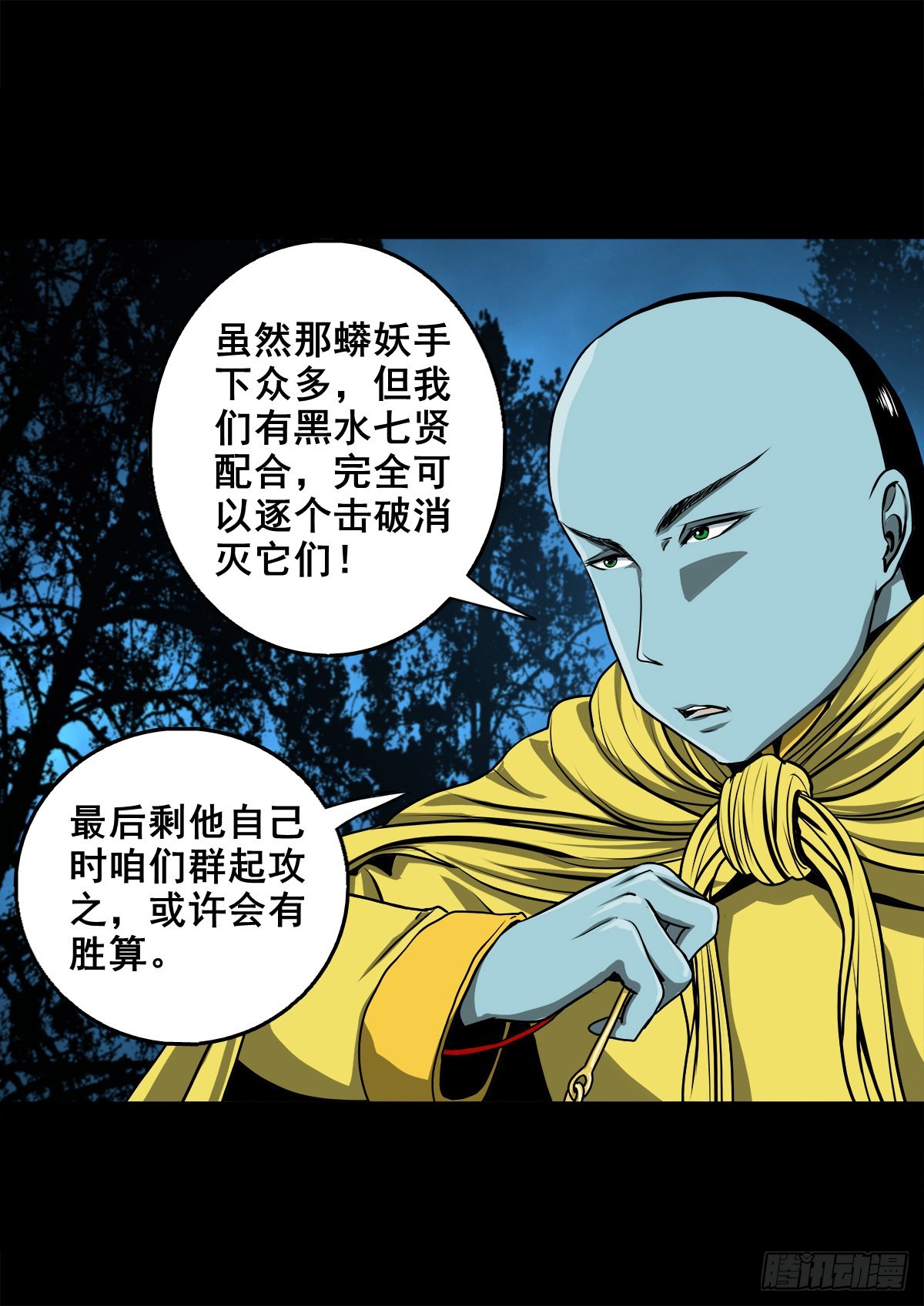 零下三十八度电视剧在线免费观看漫画,【壹佰壹拾】太后驾到2图