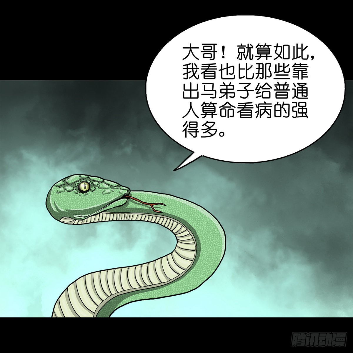 灵侠作者漫画,【拾贰】五仙出世1图