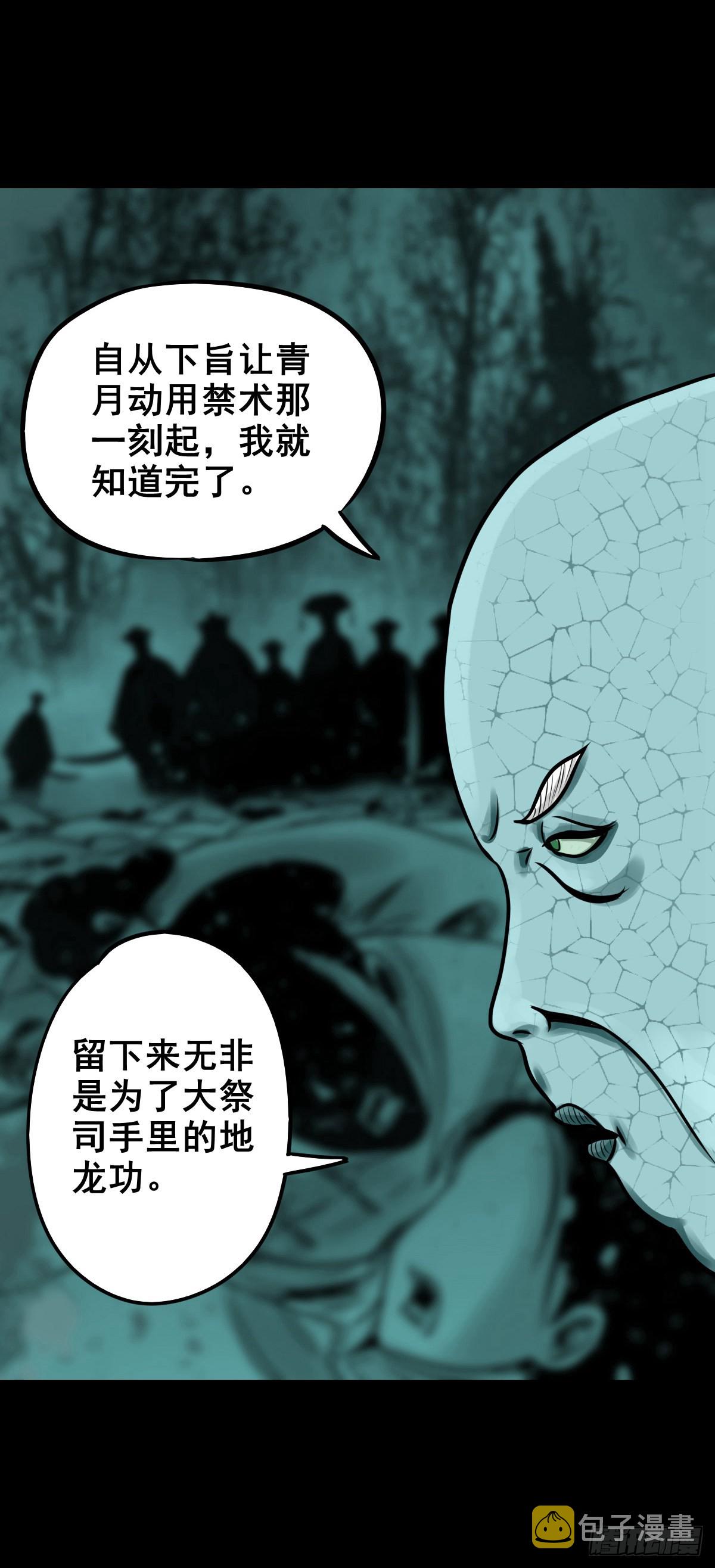 灵侠传第三季漫画漫画,【玖拾肆】自争己斗2图