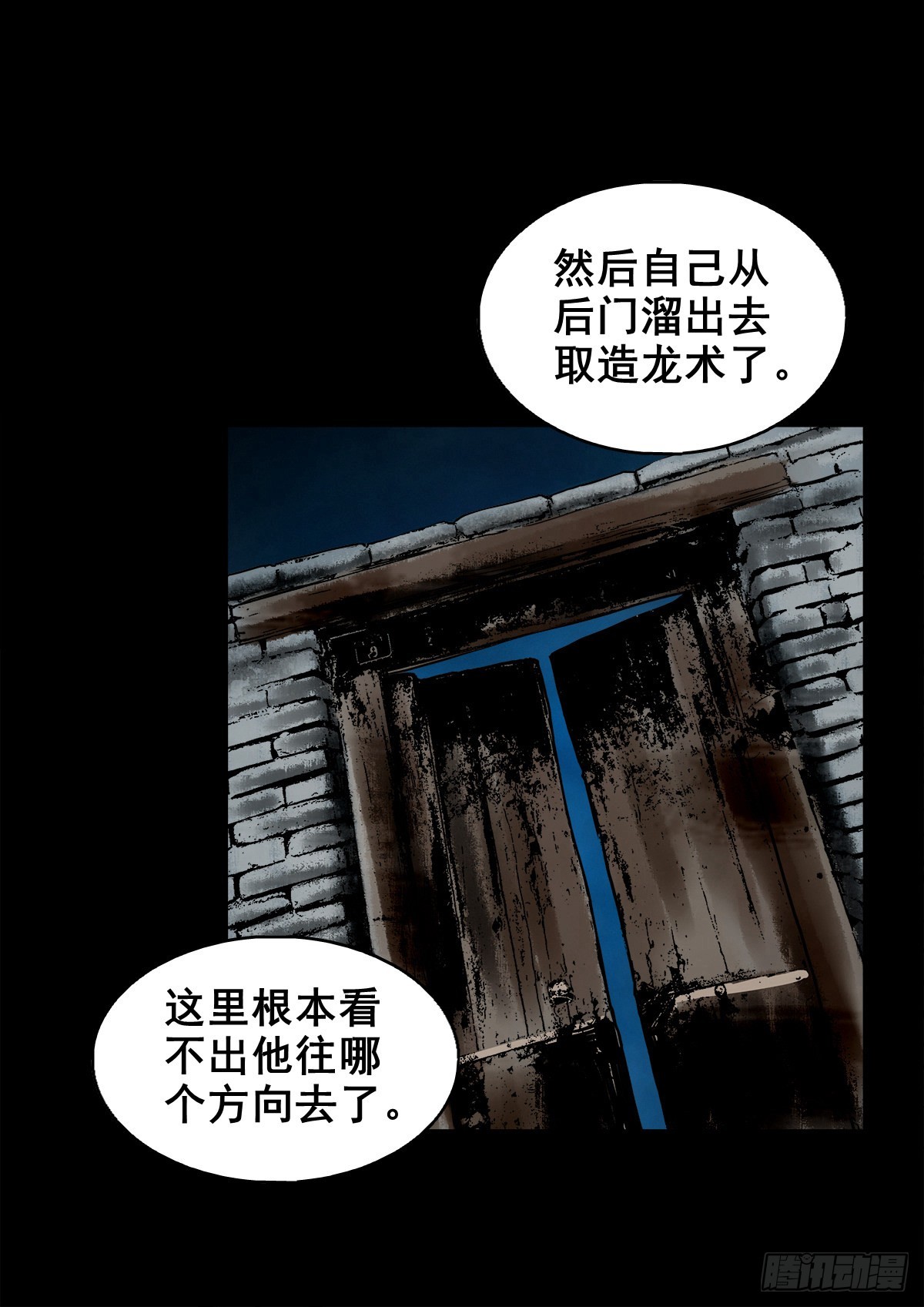 灵侠传第二季漫画漫画,【玖拾陆】搬兵问路1图