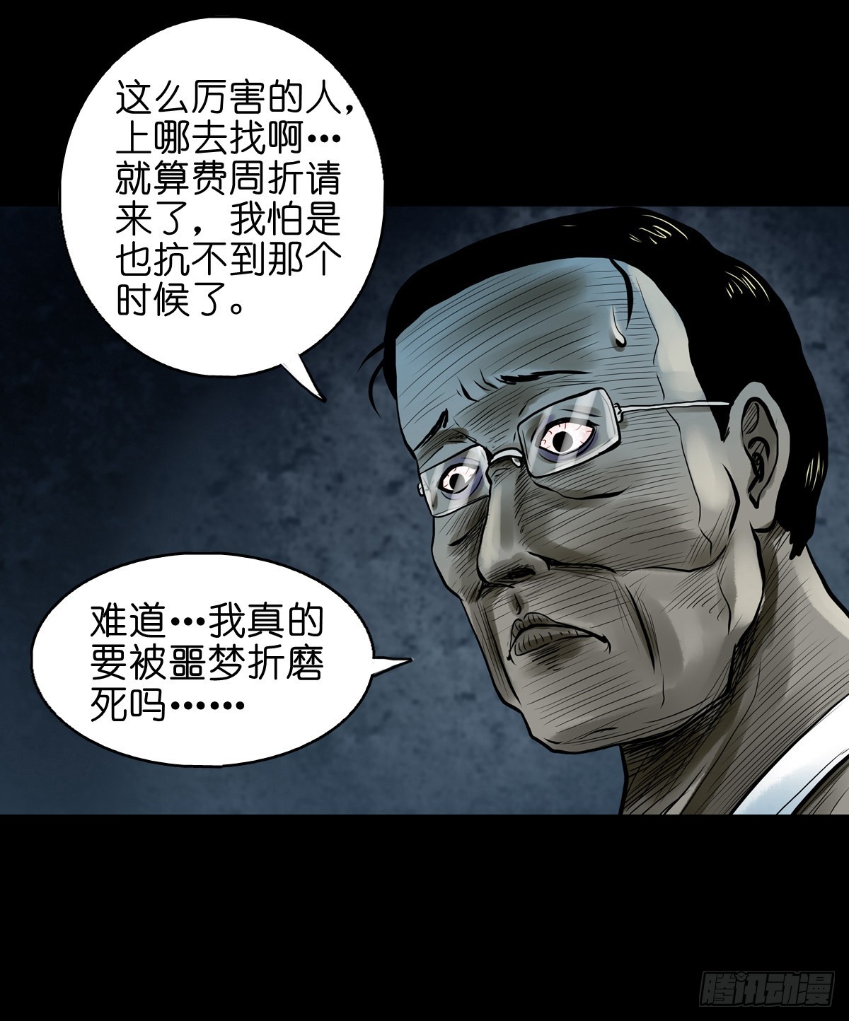 灵侠解说漫画,【拾玖】夙梦追源1图