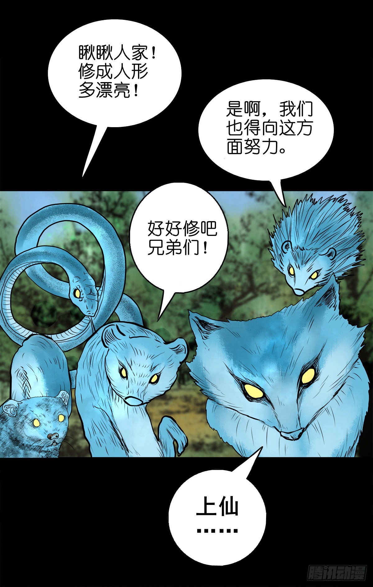 灵侠在线漫画漫画,【捌拾壹】固灵仙丹2图