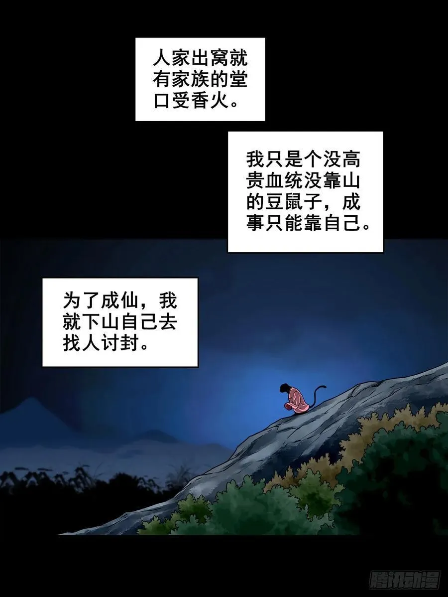 灵侠崇祯化龙了吗漫画,【壹佰陆拾】确定目标1图