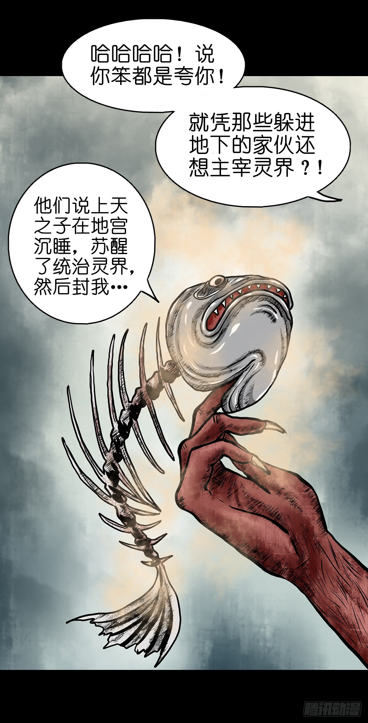 灵侠漫画,【拾】地宫禁地2图