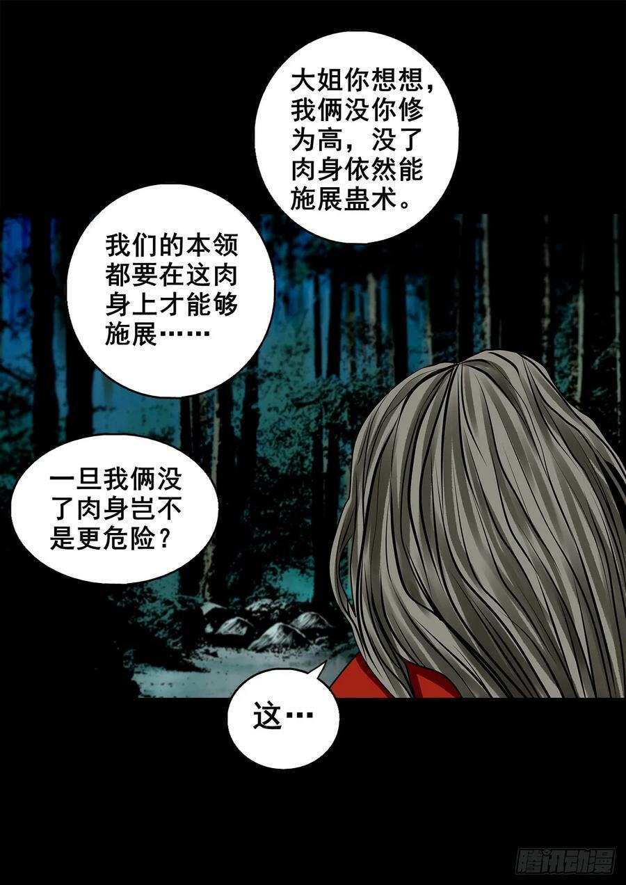 灵侠漫画,【壹佰伍拾】路起幺蛾2图