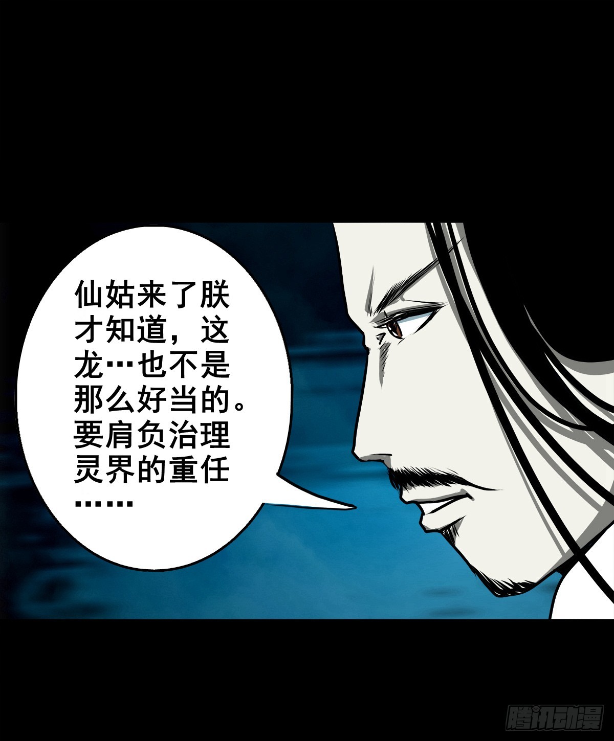 灵侠传说百科漫画,【壹佰叁拾肆】昙花一现1图