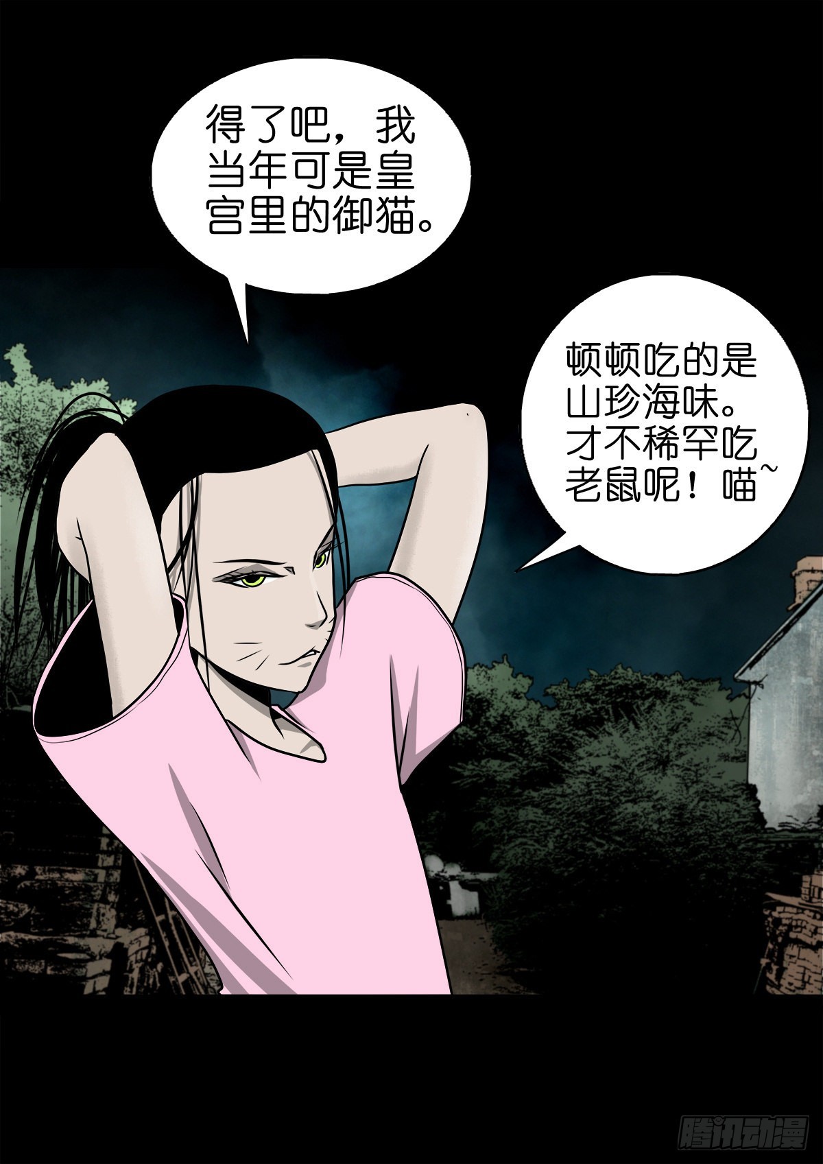 灵侠漫画,【柒拾玖】惊涛拍岸2图