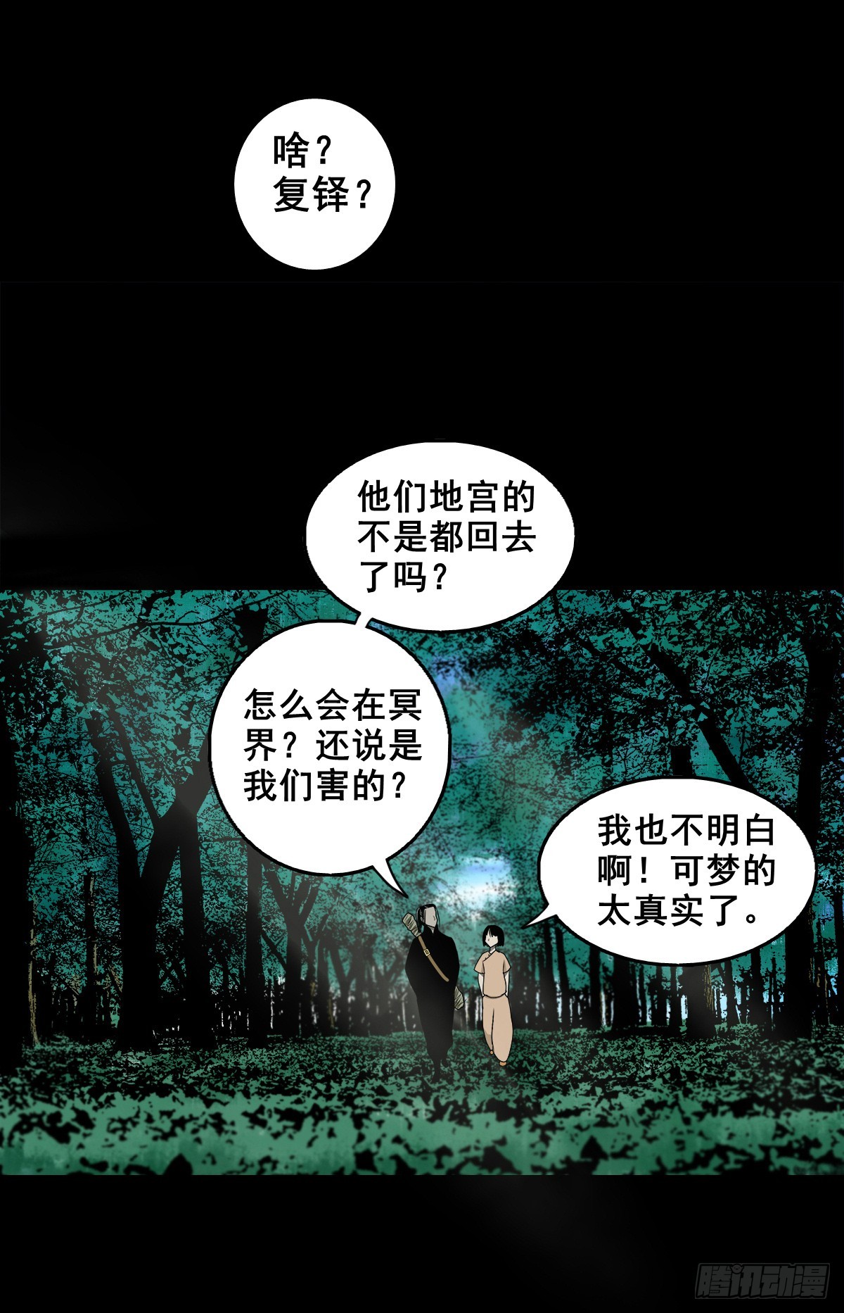 灵侠漫画,【壹佰肆拾壹】再探地宫1图