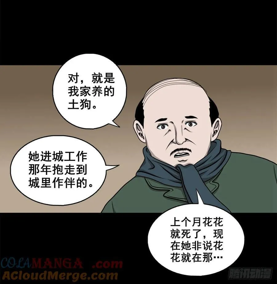 灵侠小说txt全集免费下载漫画,【壹佰陆拾叁】水鬼，姑娘和狗1图