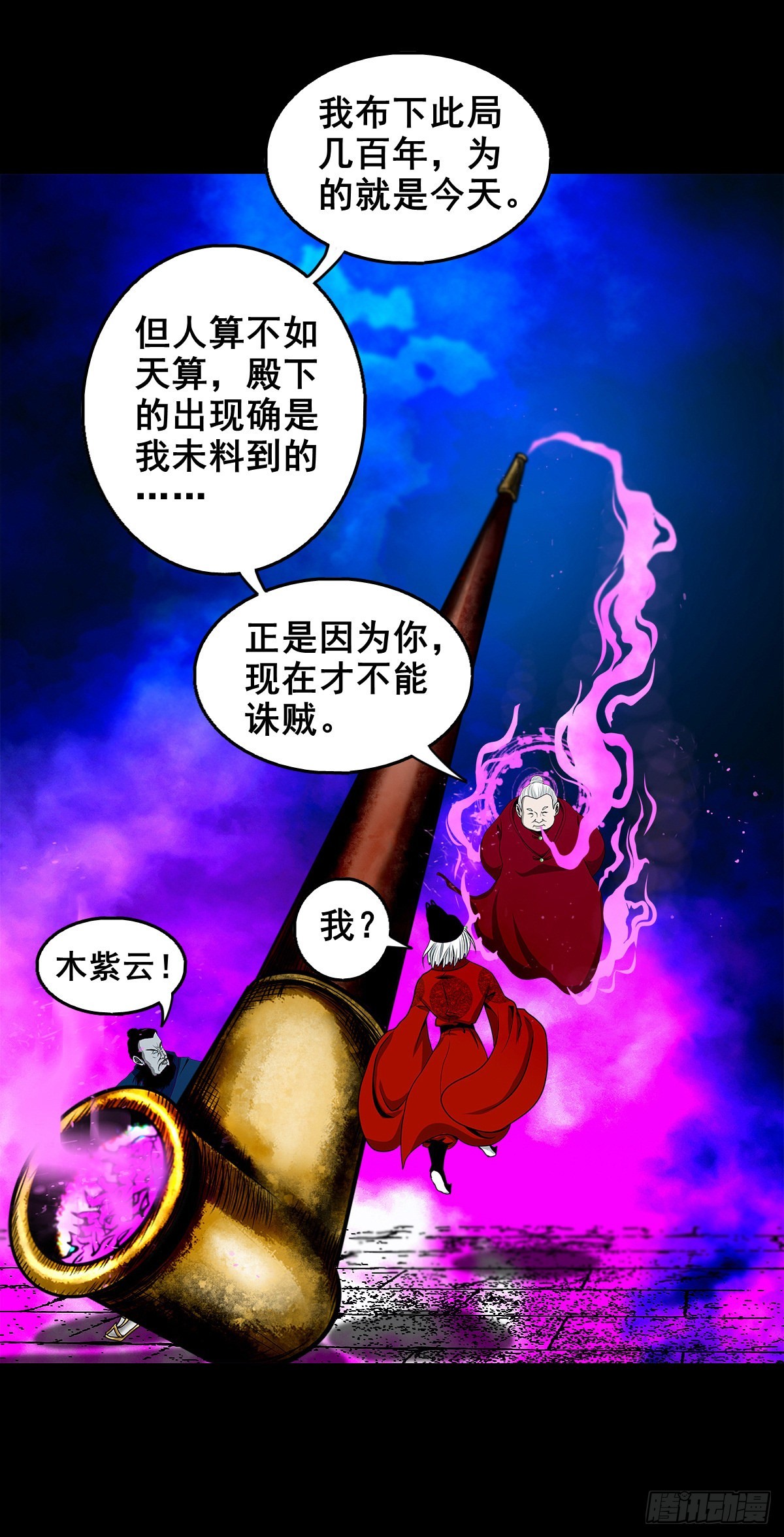 灵侠最新剧情漫画,【壹佰叁拾贰】意欲何为1图