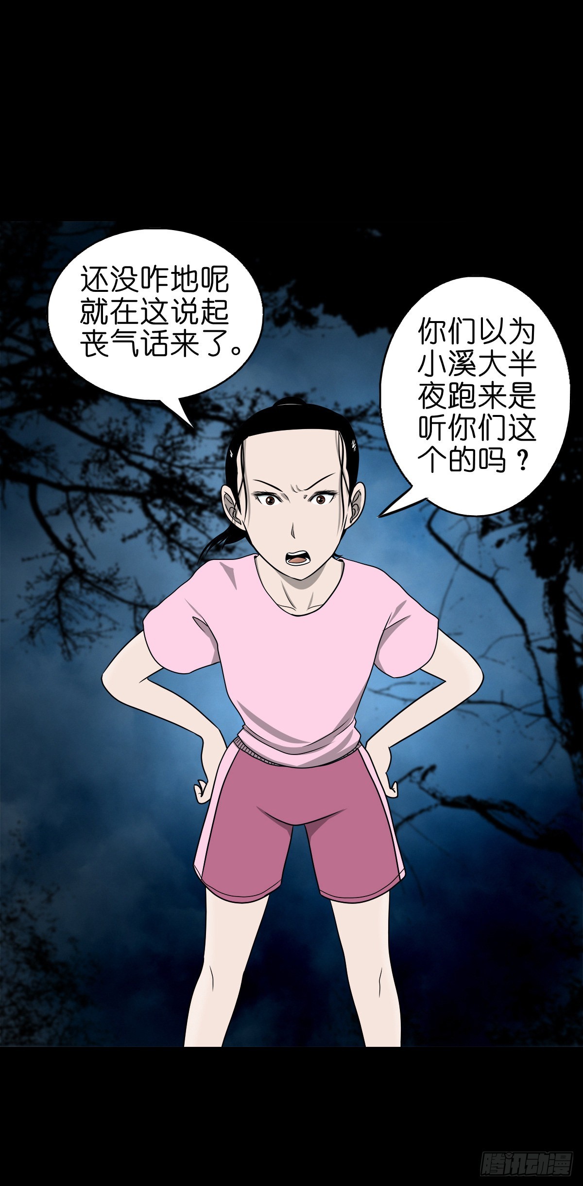 灵侠最新剧情漫画,【捌拾贰】意料之外1图