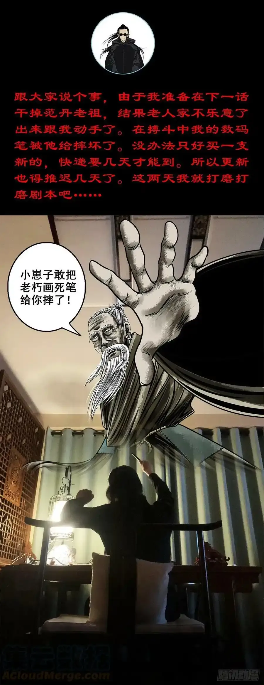 灵侠漫画,【通知】我的笔啊！1图