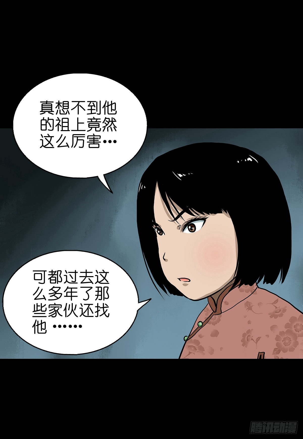 灵侠漫画,【贰拾叁】百年梦醒2图