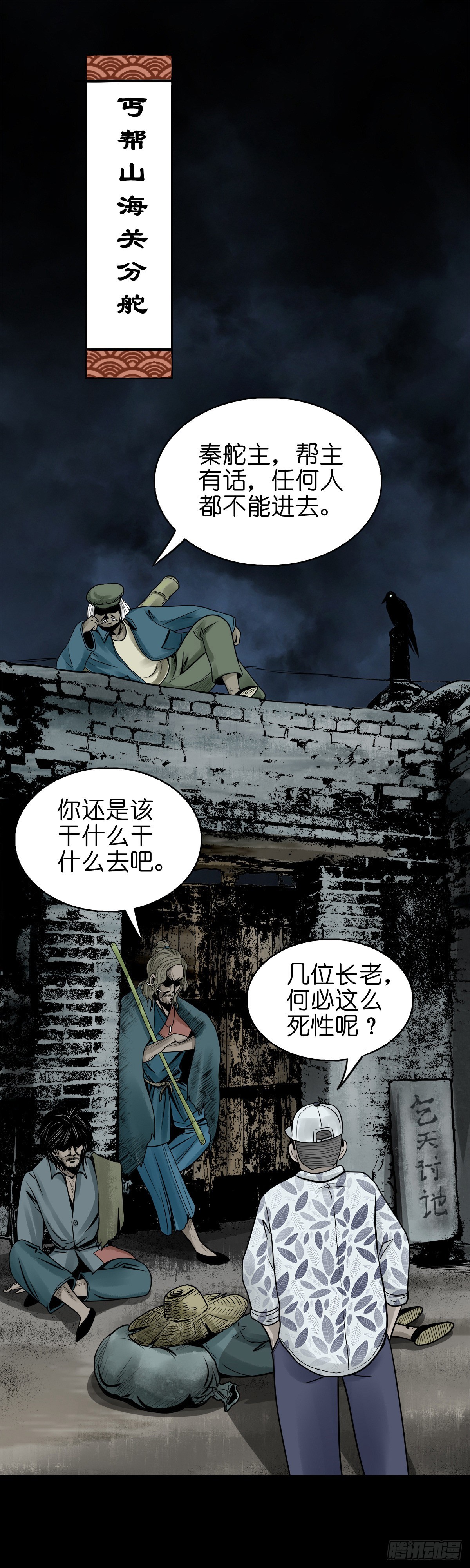 凌潇肃漫画,【捌拾玖】缘续山海1图