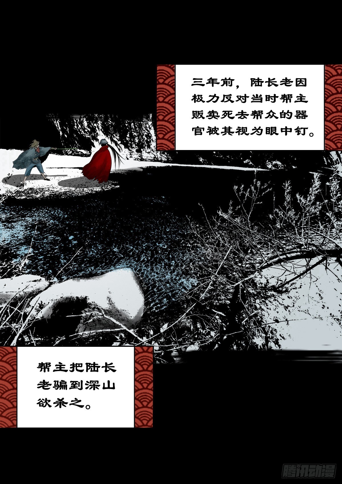 灵侠漫画,【玖拾叁】义绝忠分2图