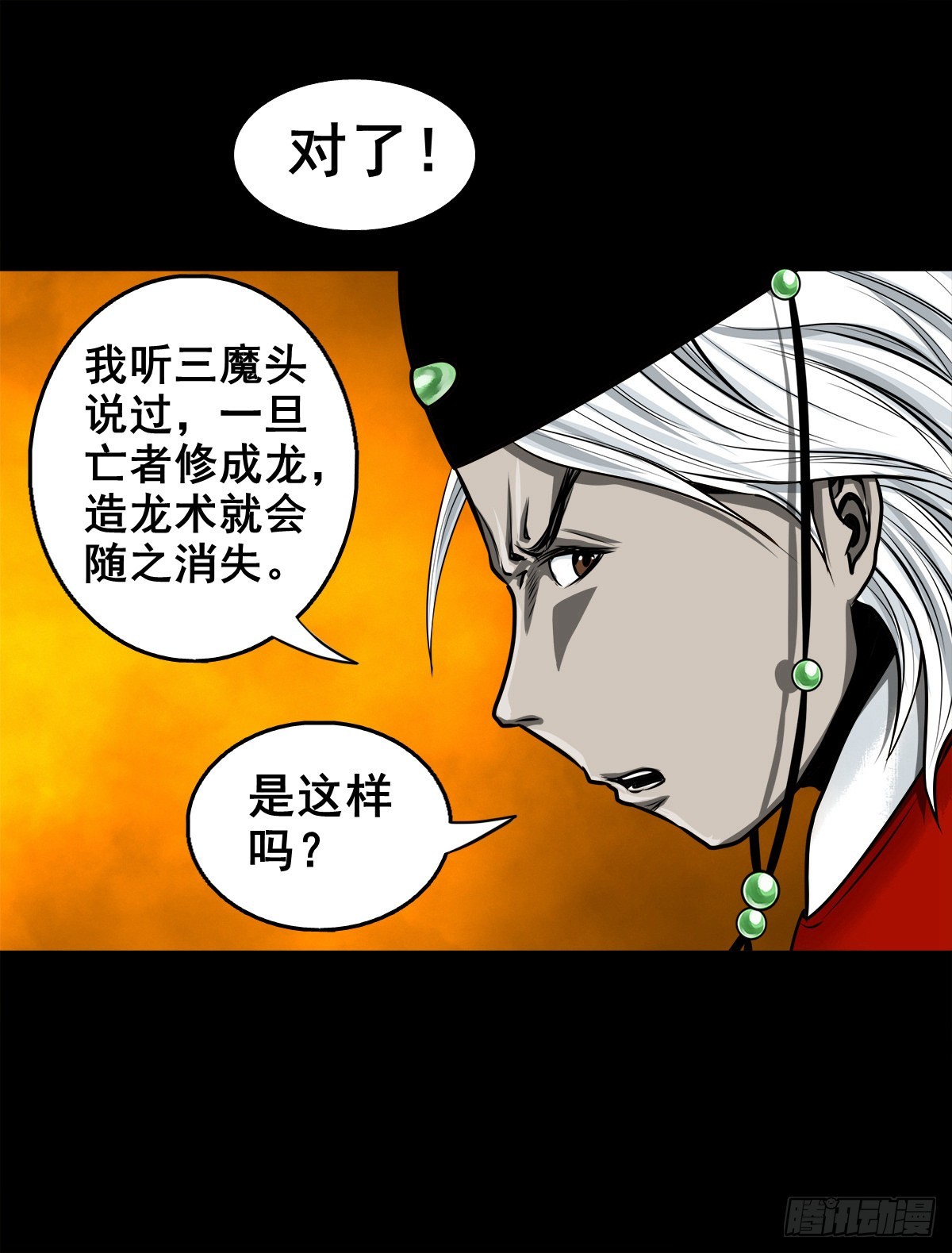 灵侠传第二季漫画漫画,【壹佰贰拾叁】各有内忧1图