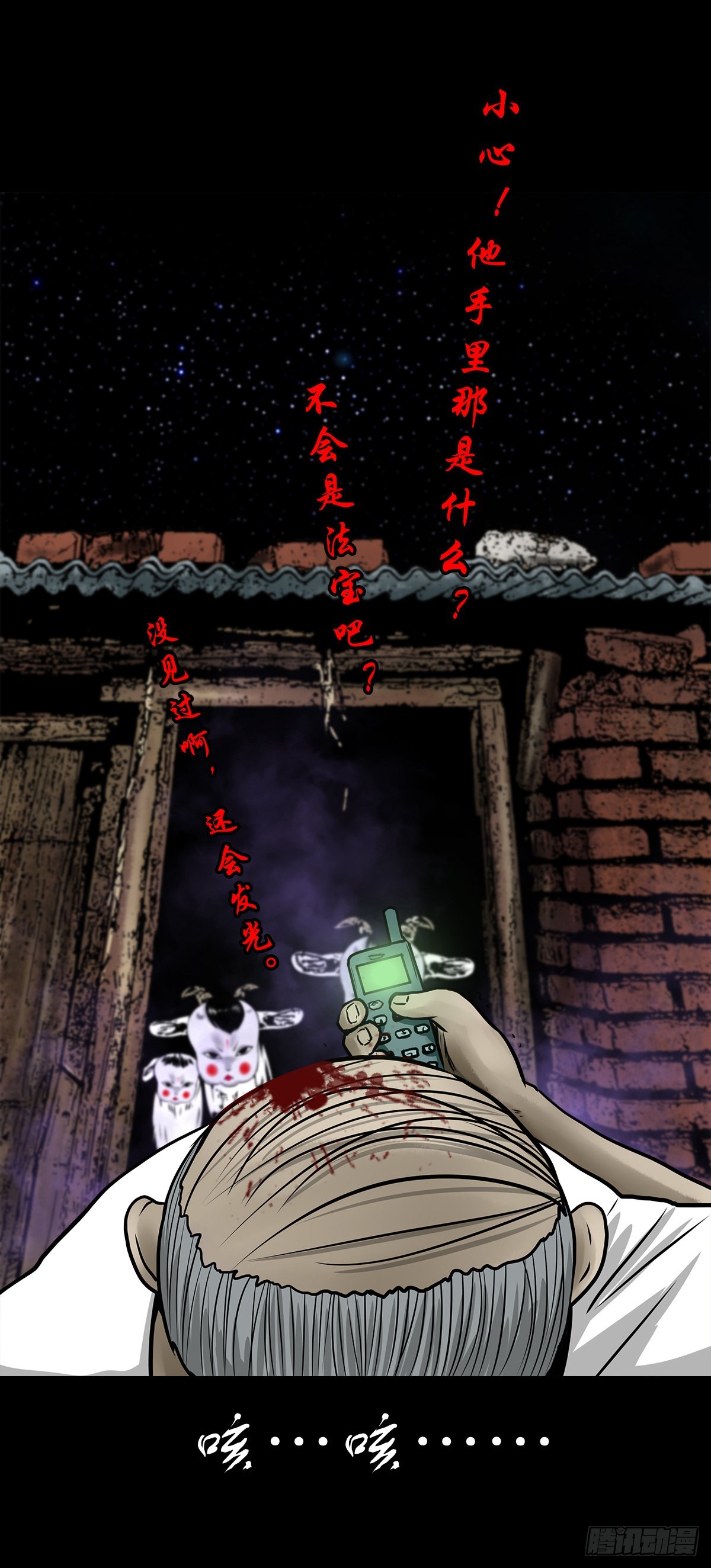 灵侠传漫画漫画,【陆拾玖】难享安宁2图