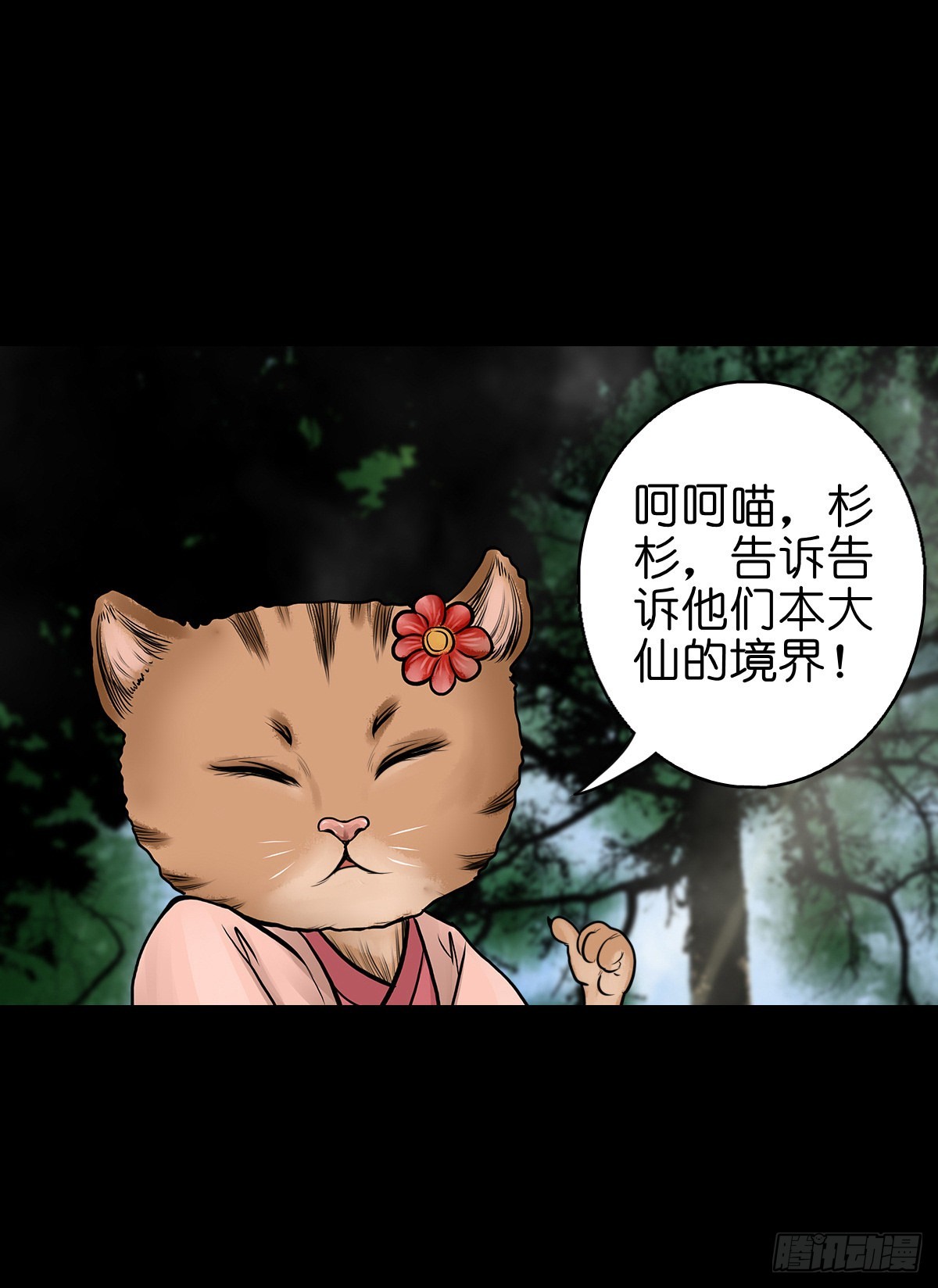 灵侠在线漫画漫画,【捌拾壹】固灵仙丹1图