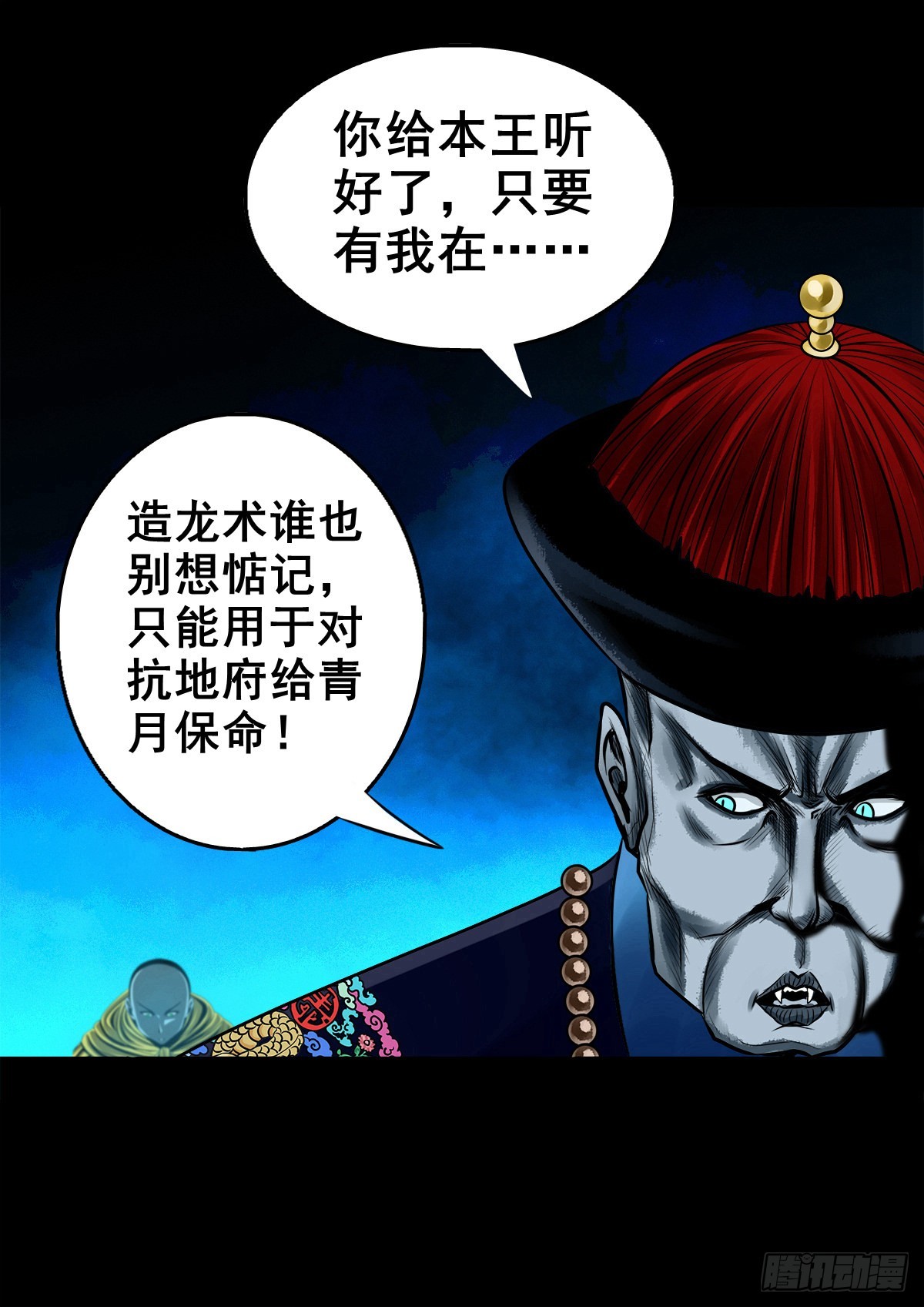 灵侠漫画,【壹佰贰拾叁】龙术之用1图