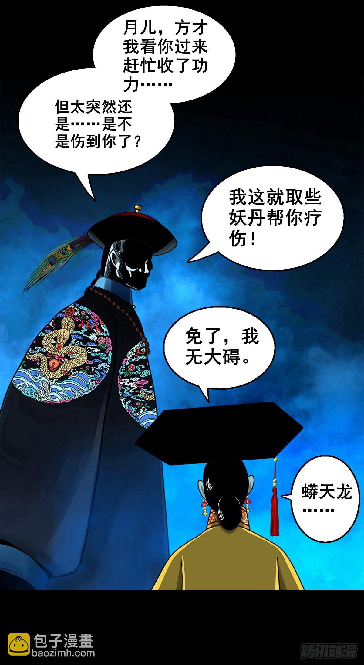 灵侠漫画,【壹佰贰拾肆】龙术之用2图