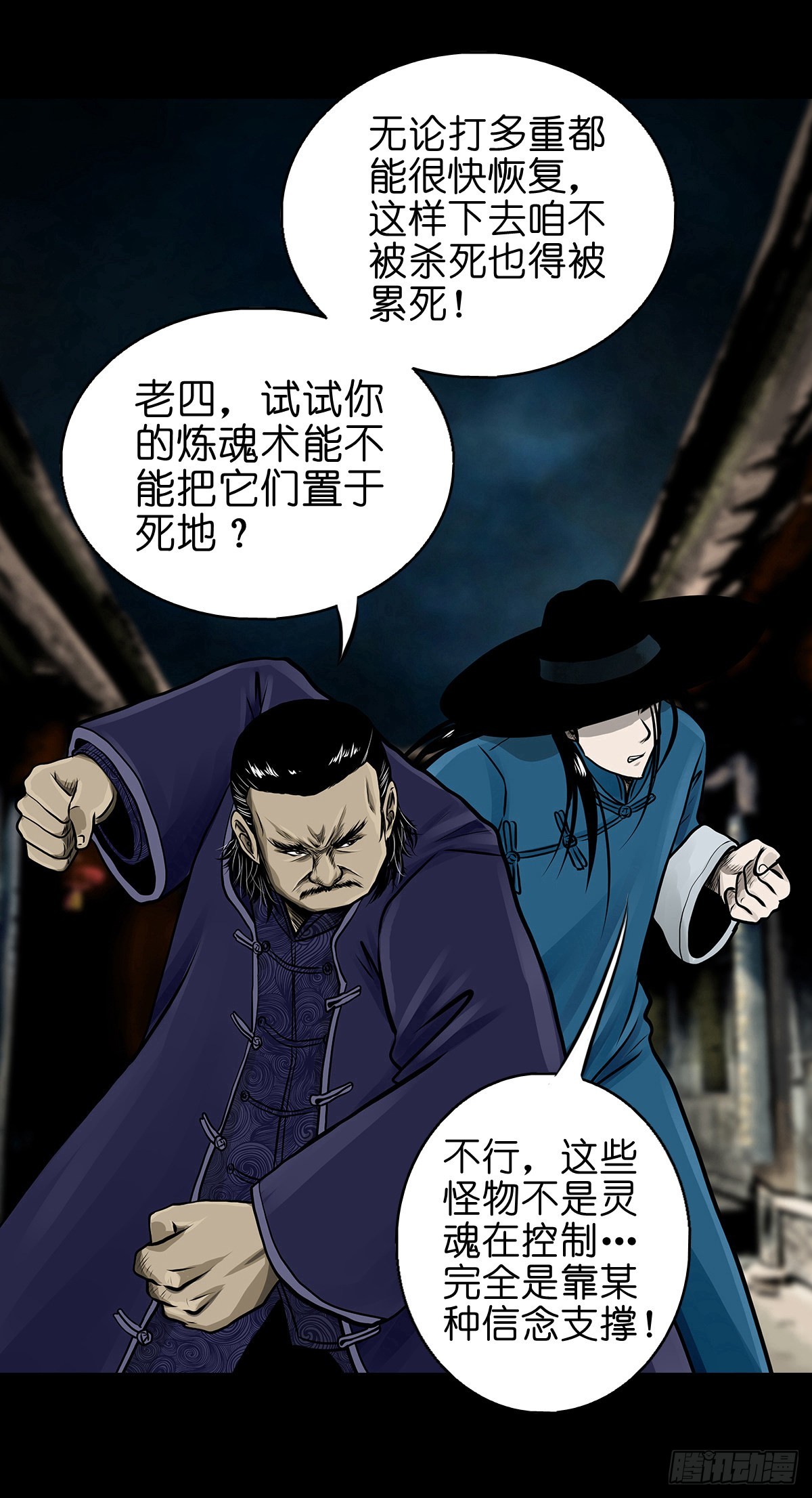 灵侠漫画免费看漫画,【伍拾壹】木宅之战1图