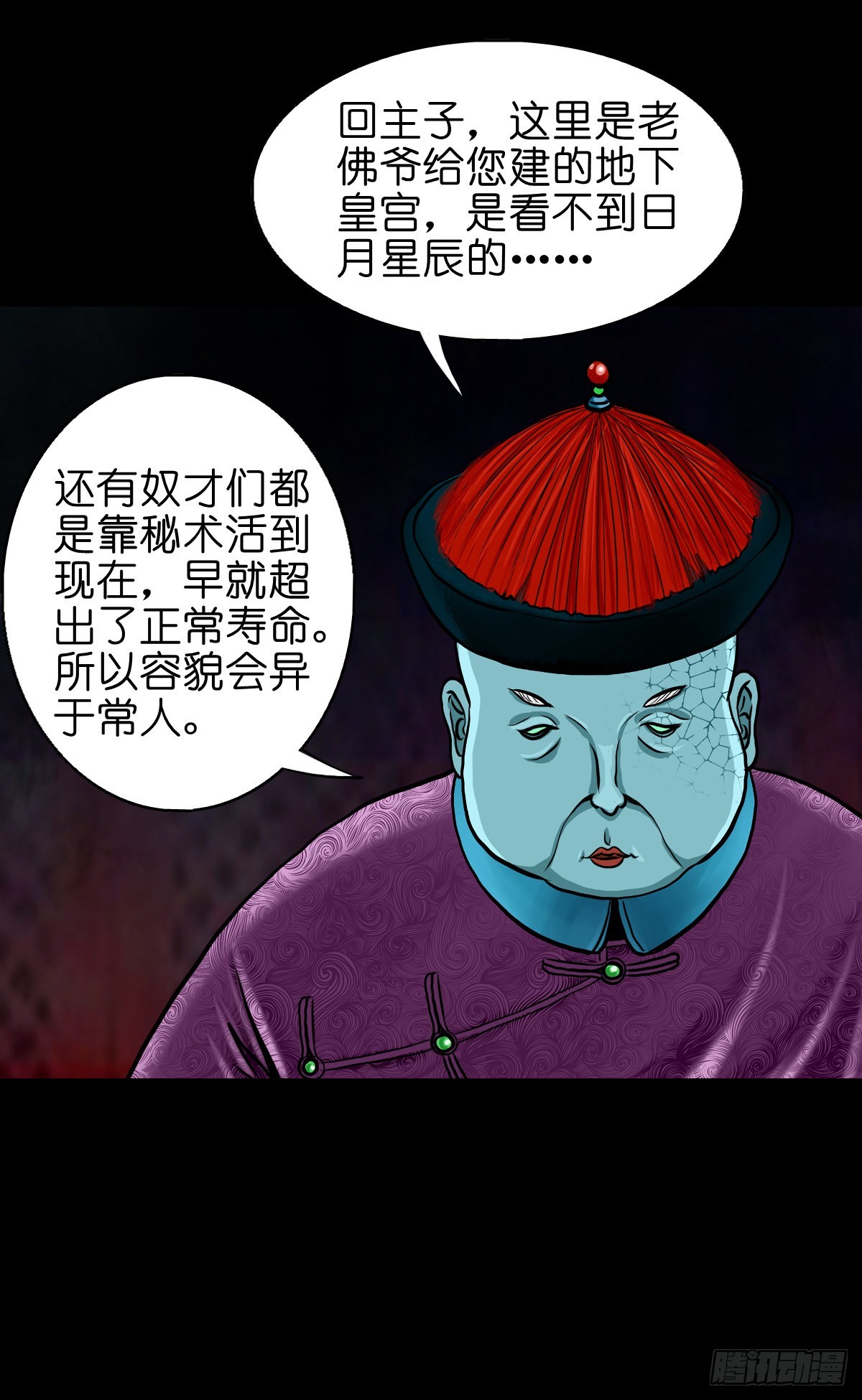 灵侠漫画,【贰拾捌】破晓晨光2图