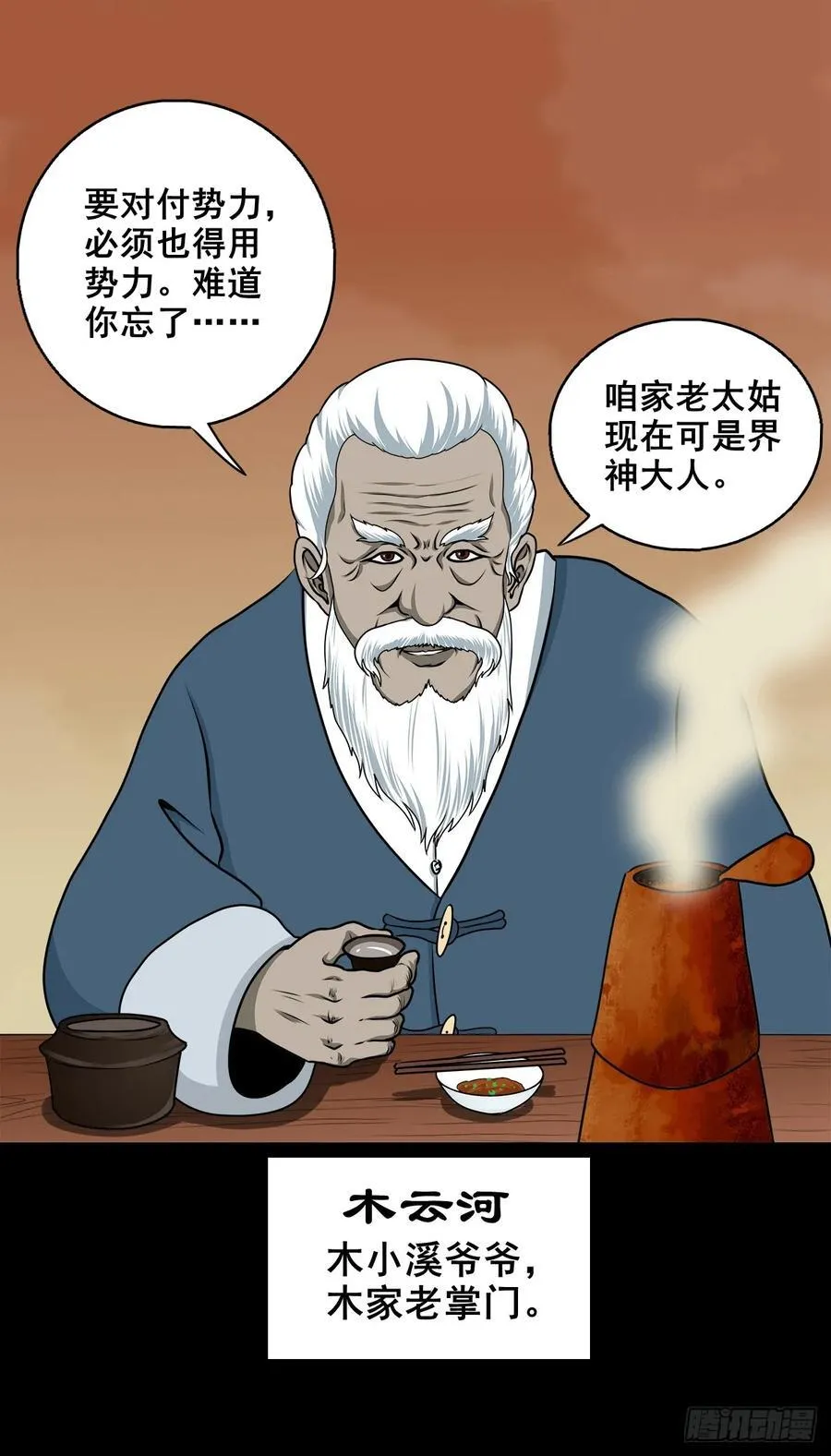 灵侠漫画,【壹佰柒拾叁】入灵界1图