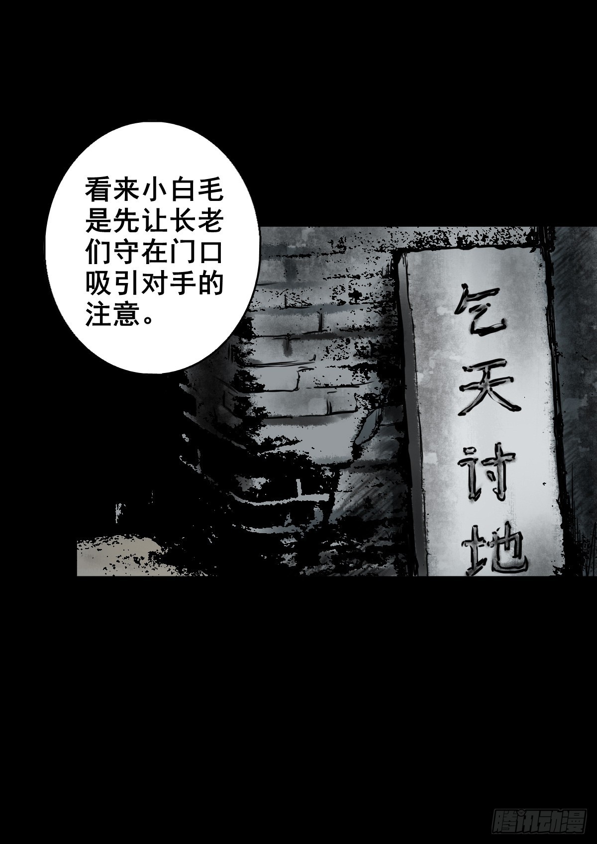 灵侠漫画,【玖拾陆】搬兵问路2图