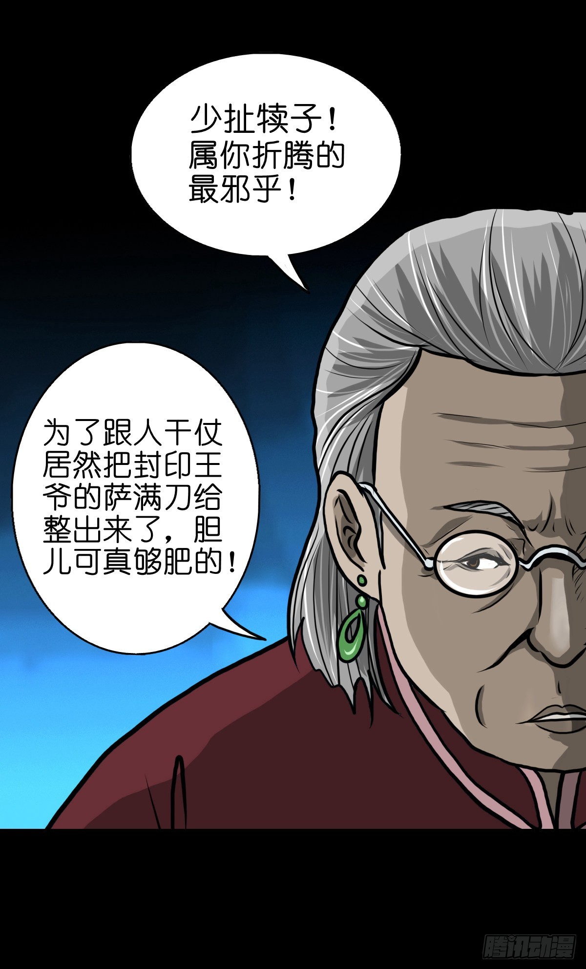 灵侠漫画免费阅读下拉式六漫画漫画,【伍拾伍】木存于林1图