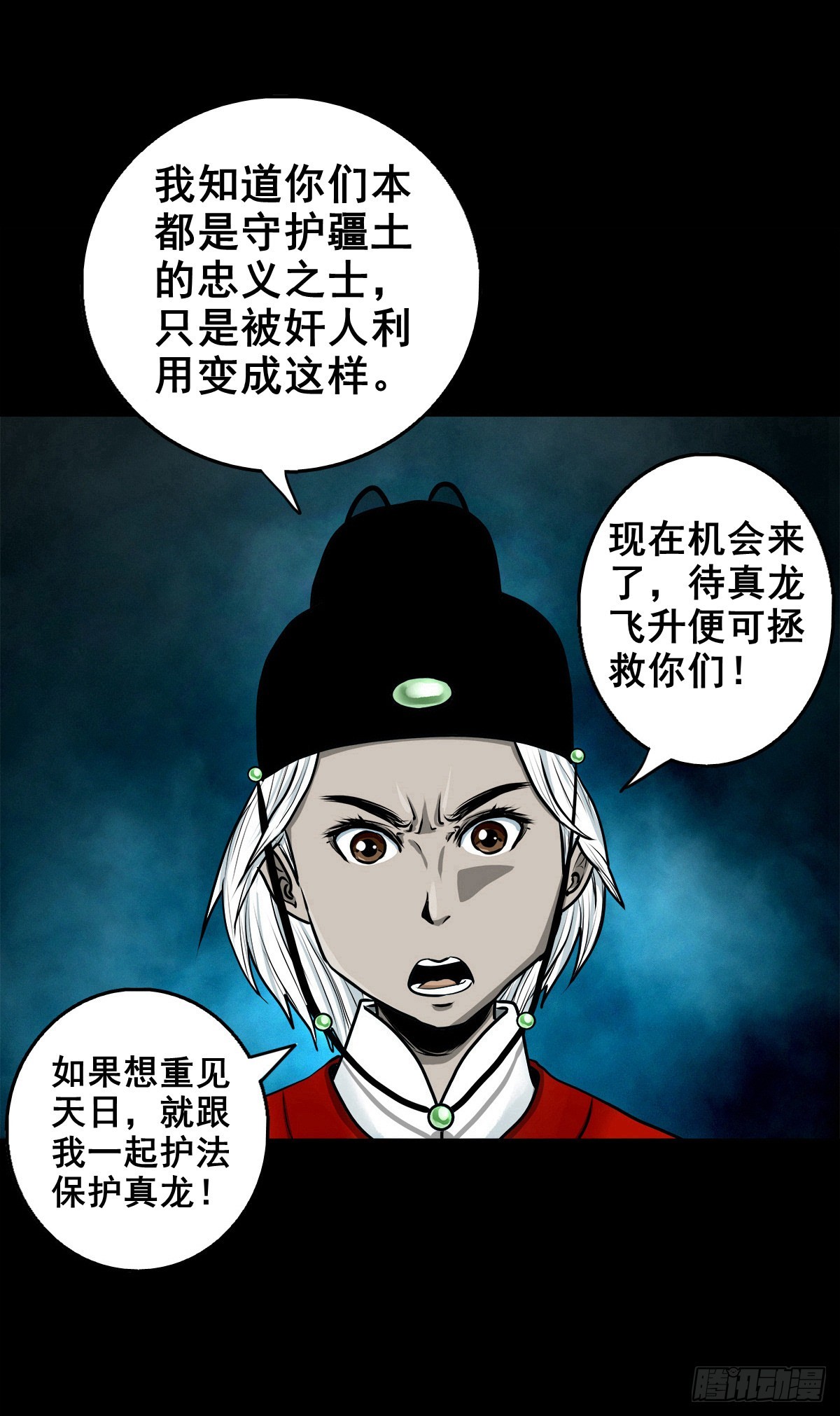 凌霄漫画,【壹佰零柒】界变乾坤1图